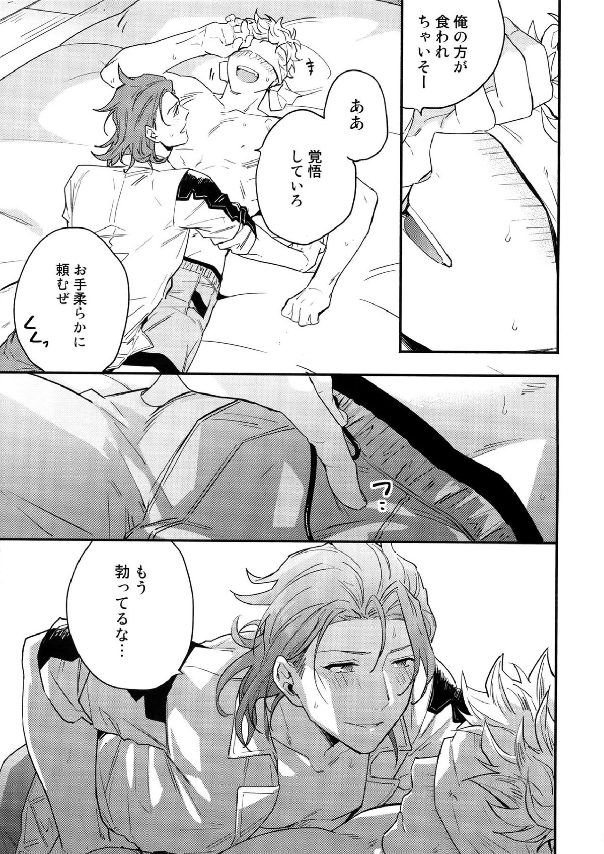 太陽よりアツい真剣勝負 8ページ