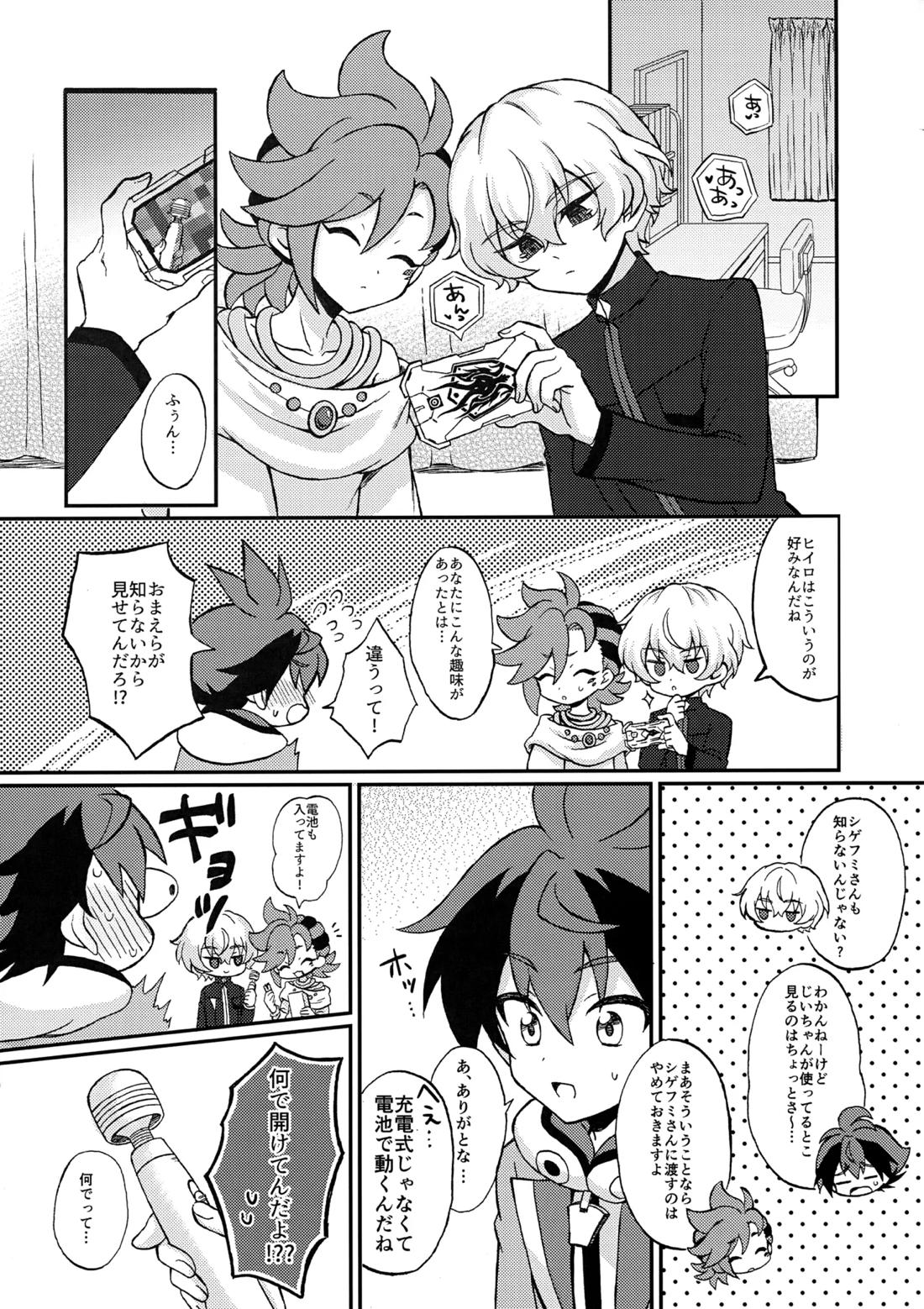 ヒイルシマウがなかよく3Pする本 7ページ