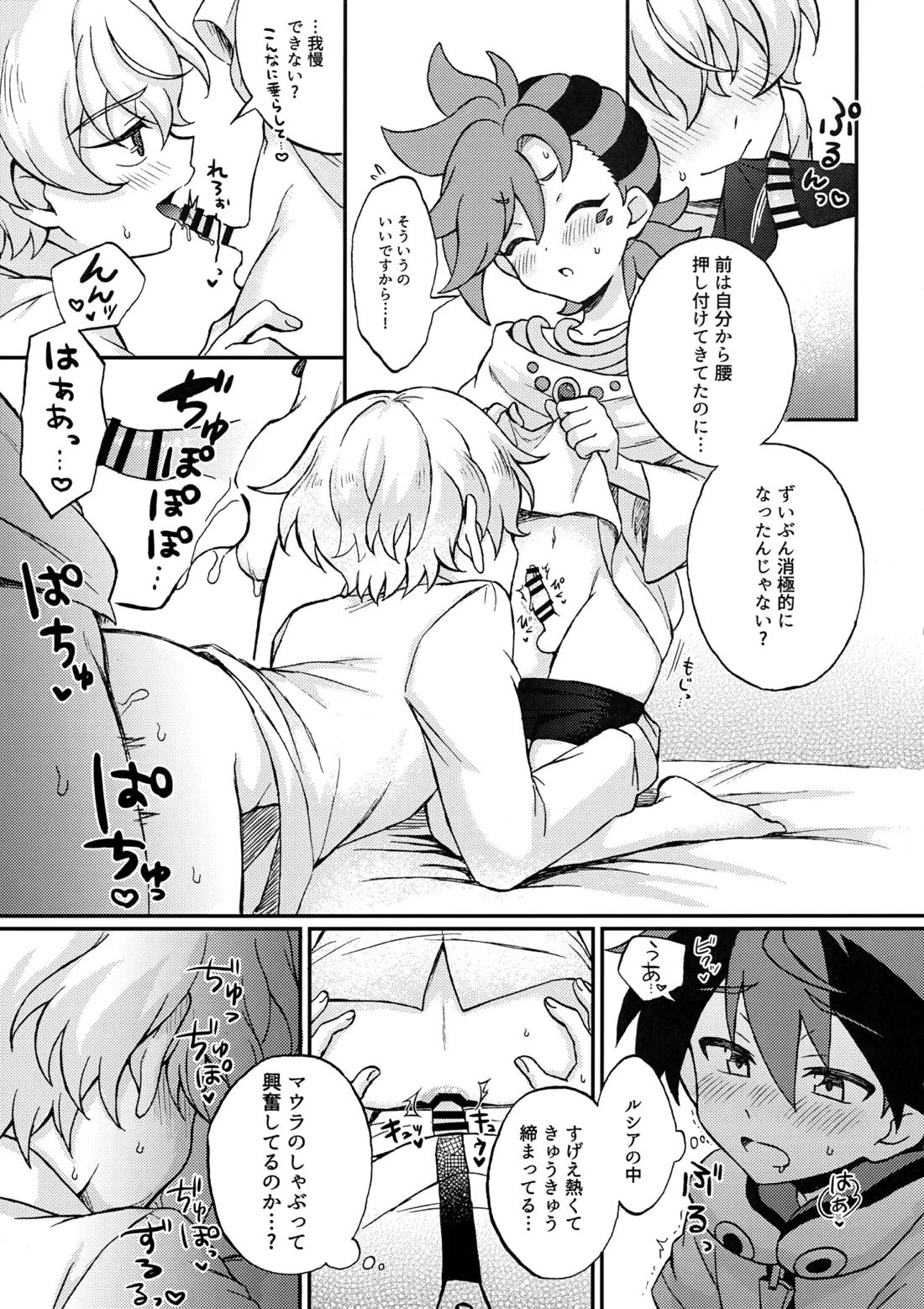ヒイルシマウがなかよく3Pする本 18ページ
