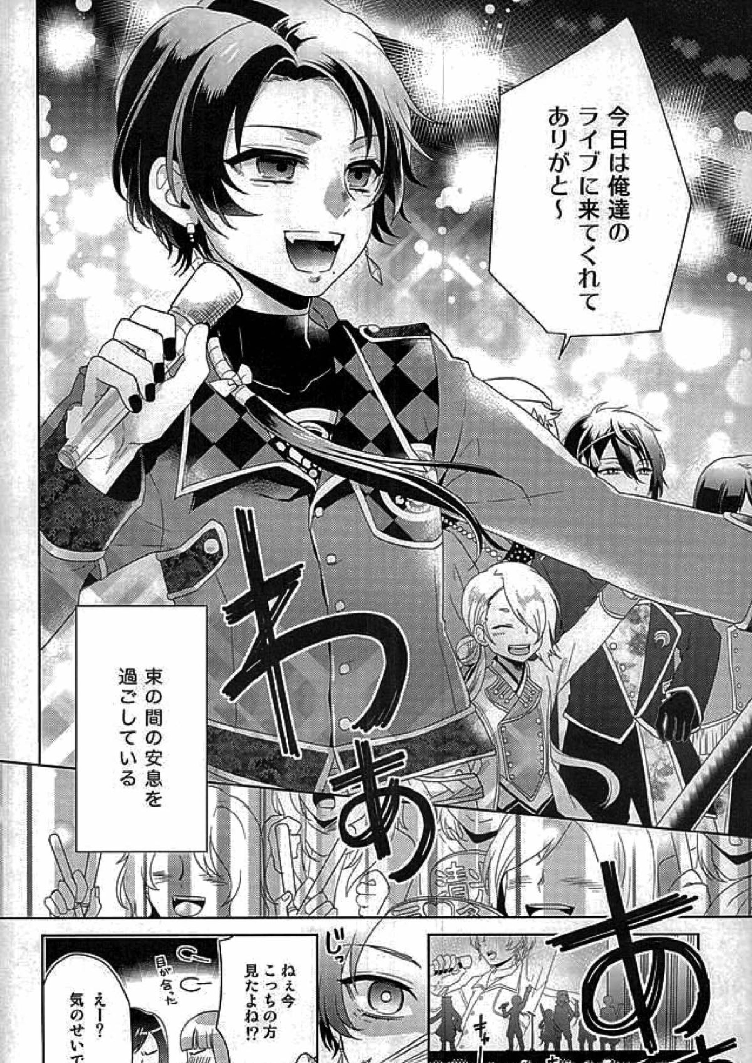 俺のアイドルは欲求不満 3ページ