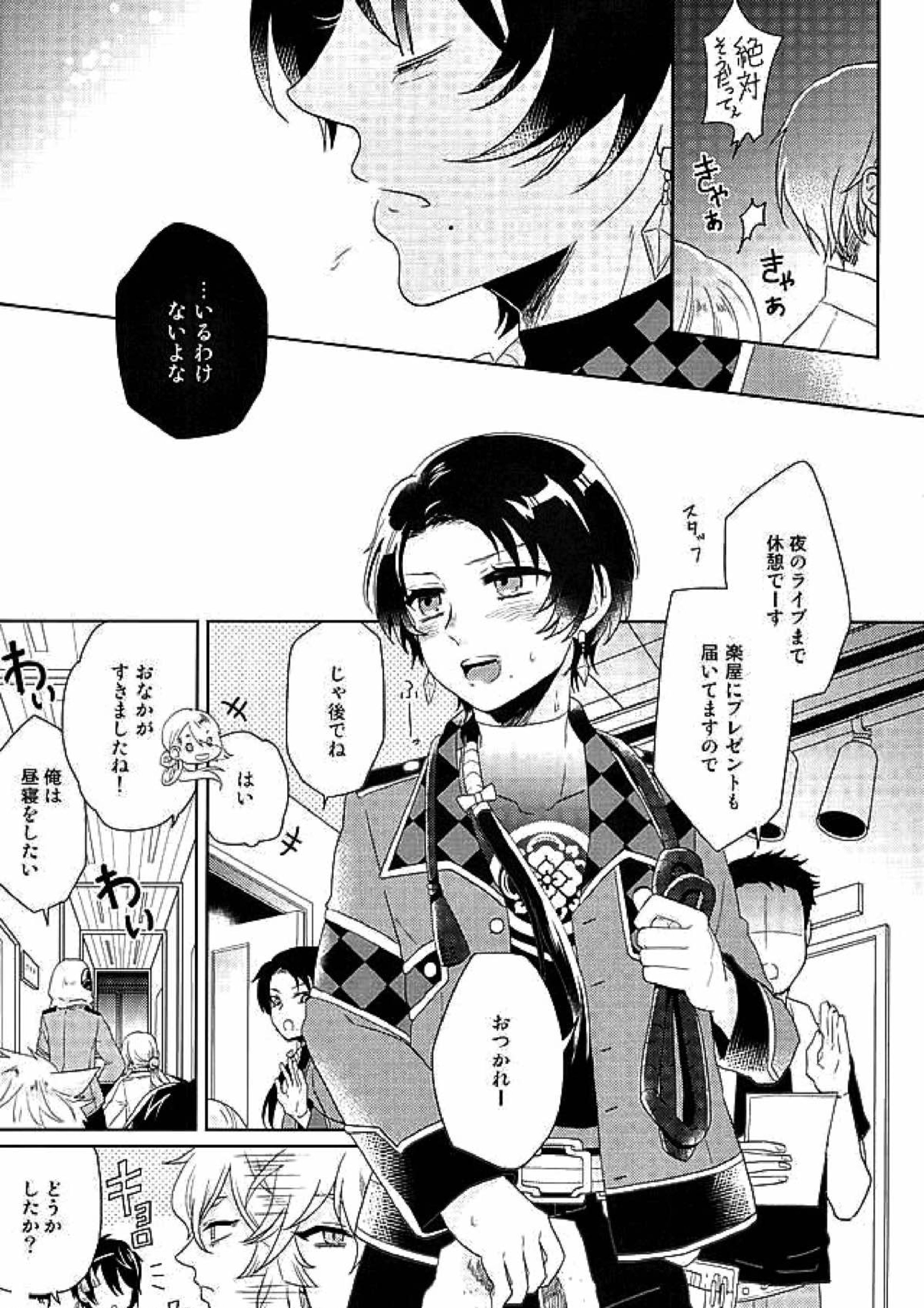 俺のアイドルは欲求不満 4ページ