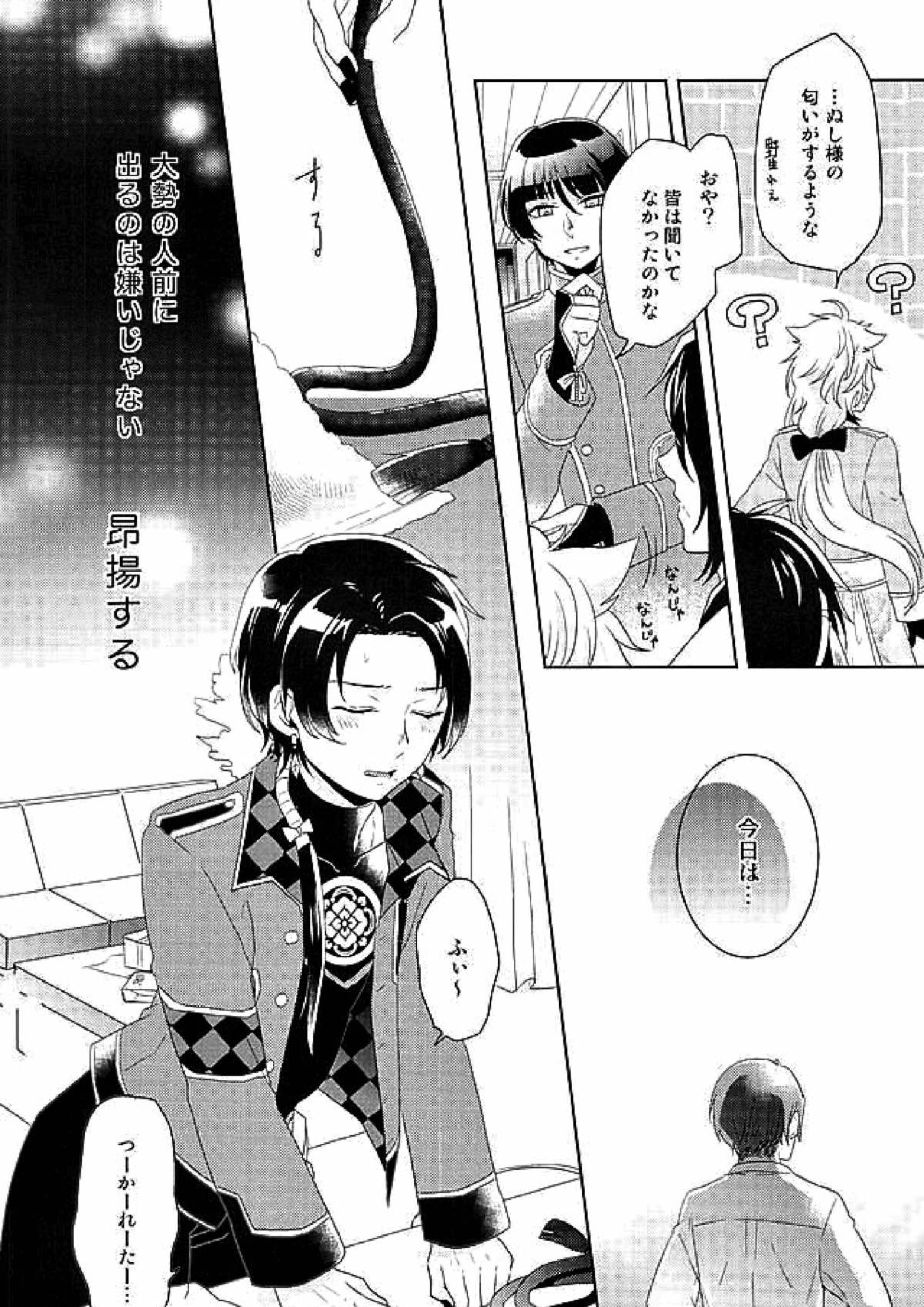 俺のアイドルは欲求不満 5ページ