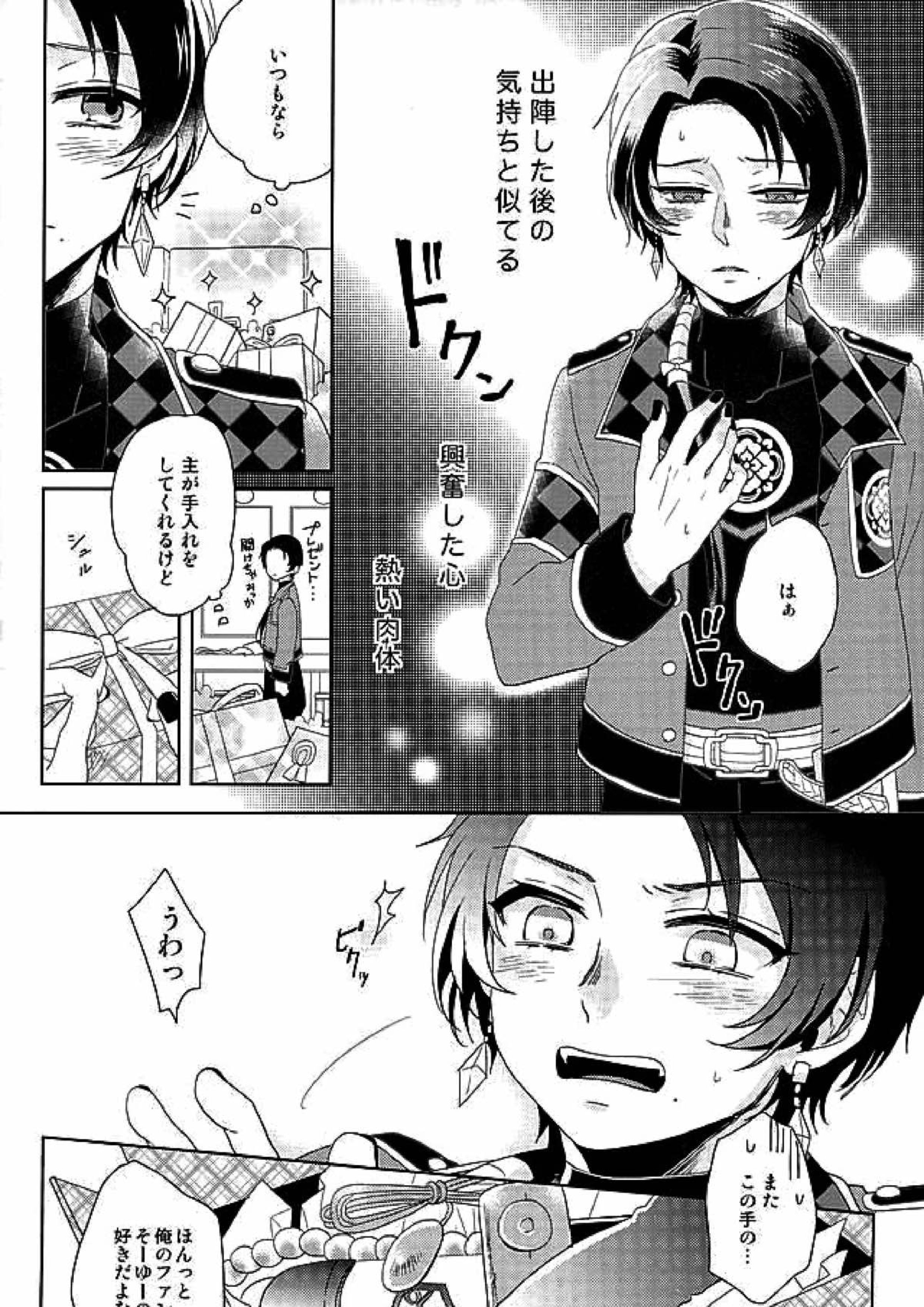 俺のアイドルは欲求不満 6ページ