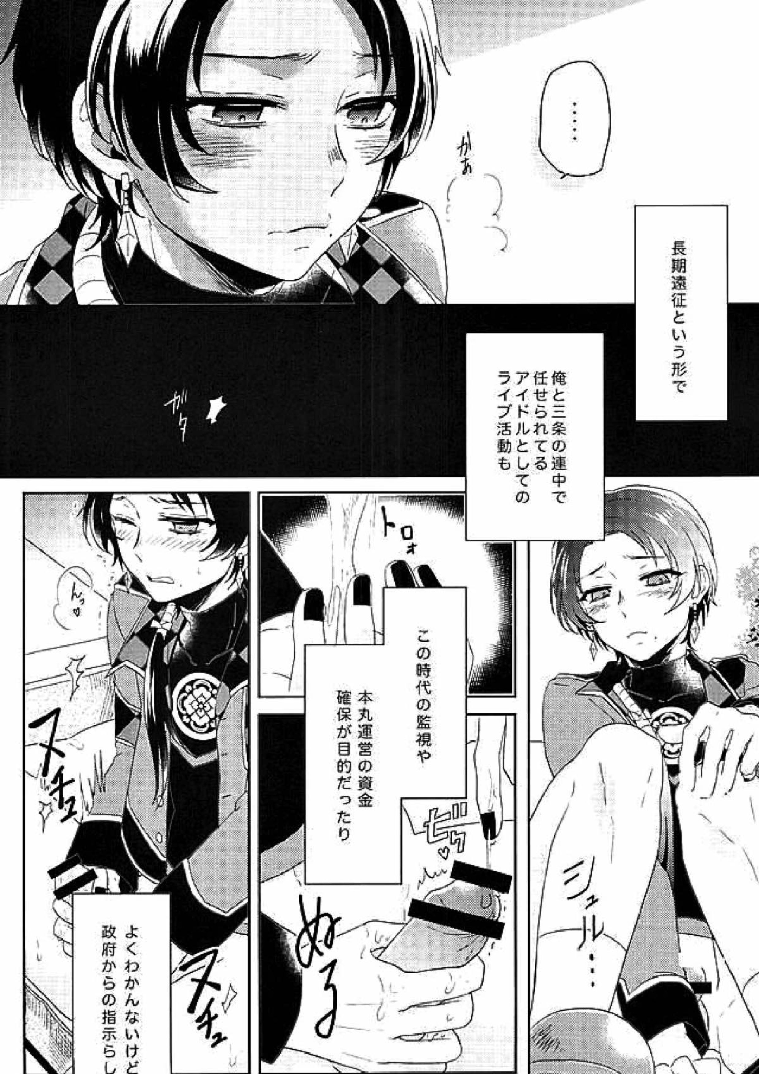 俺のアイドルは欲求不満 7ページ
