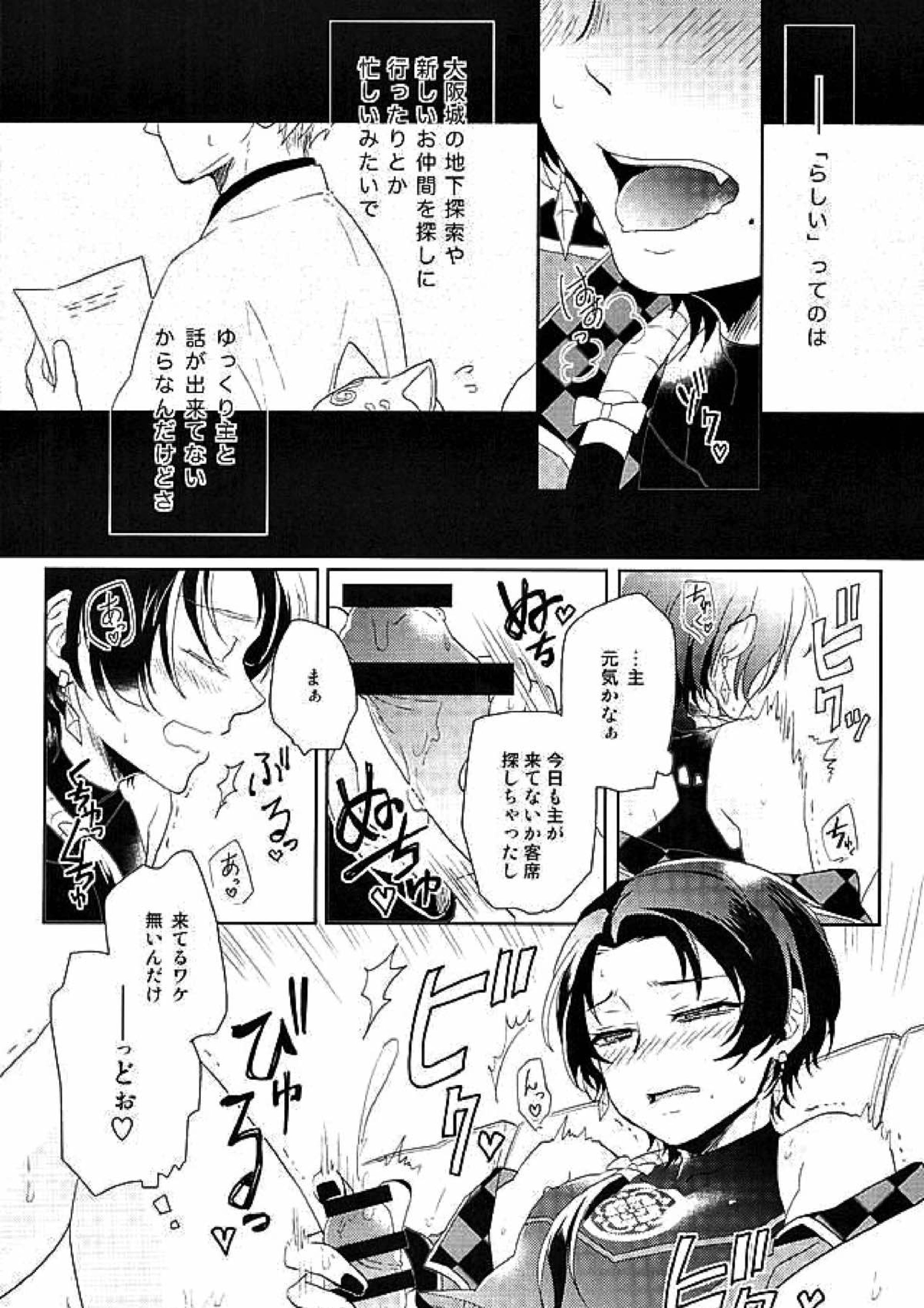 俺のアイドルは欲求不満 8ページ