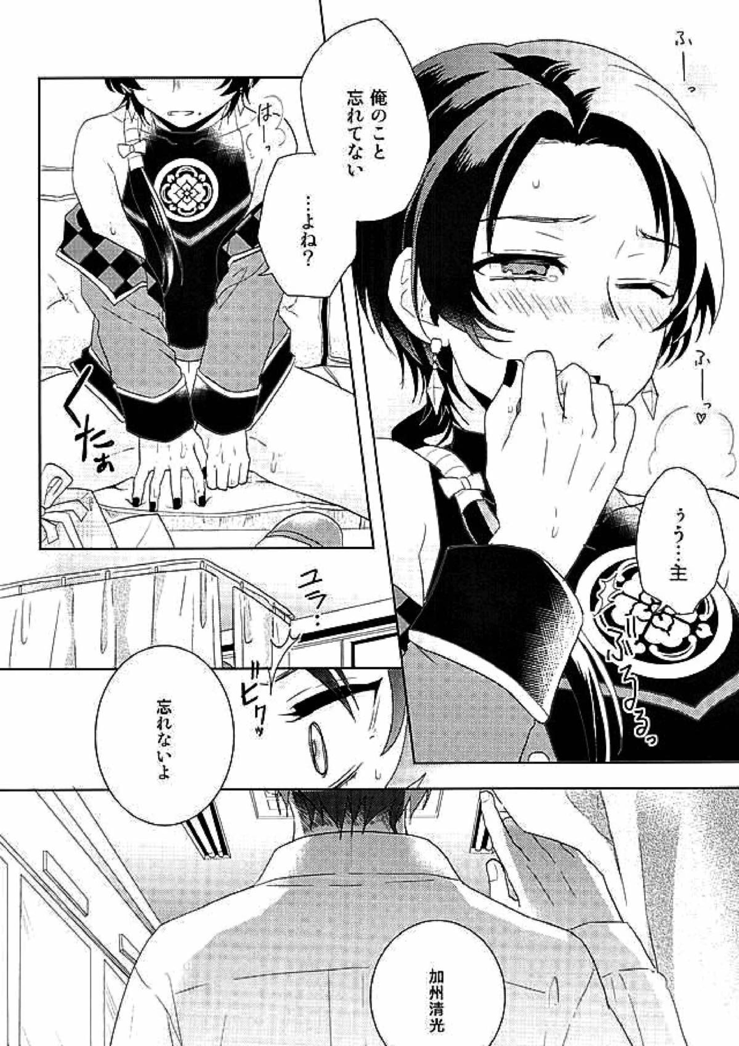 俺のアイドルは欲求不満 9ページ