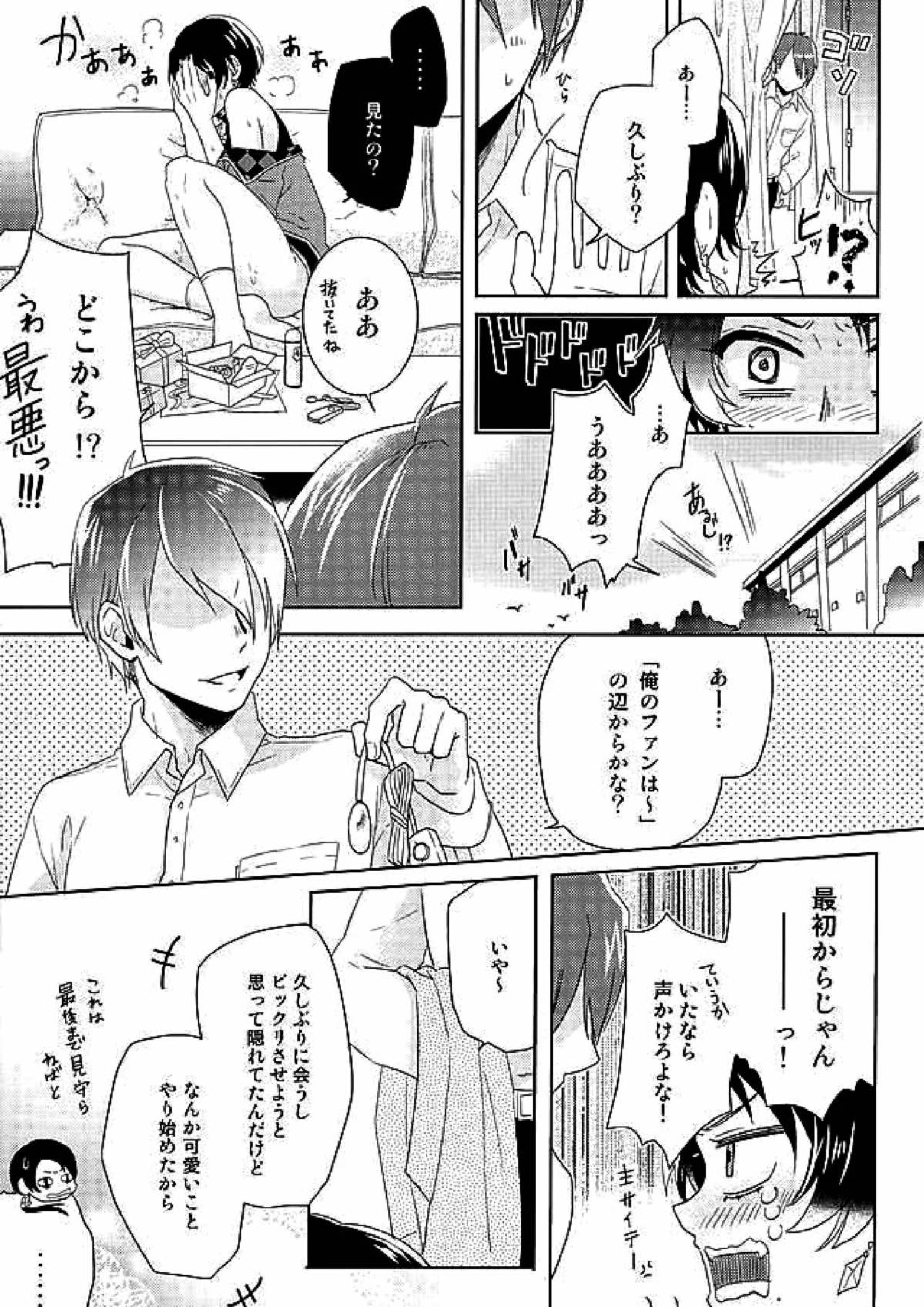 俺のアイドルは欲求不満 10ページ