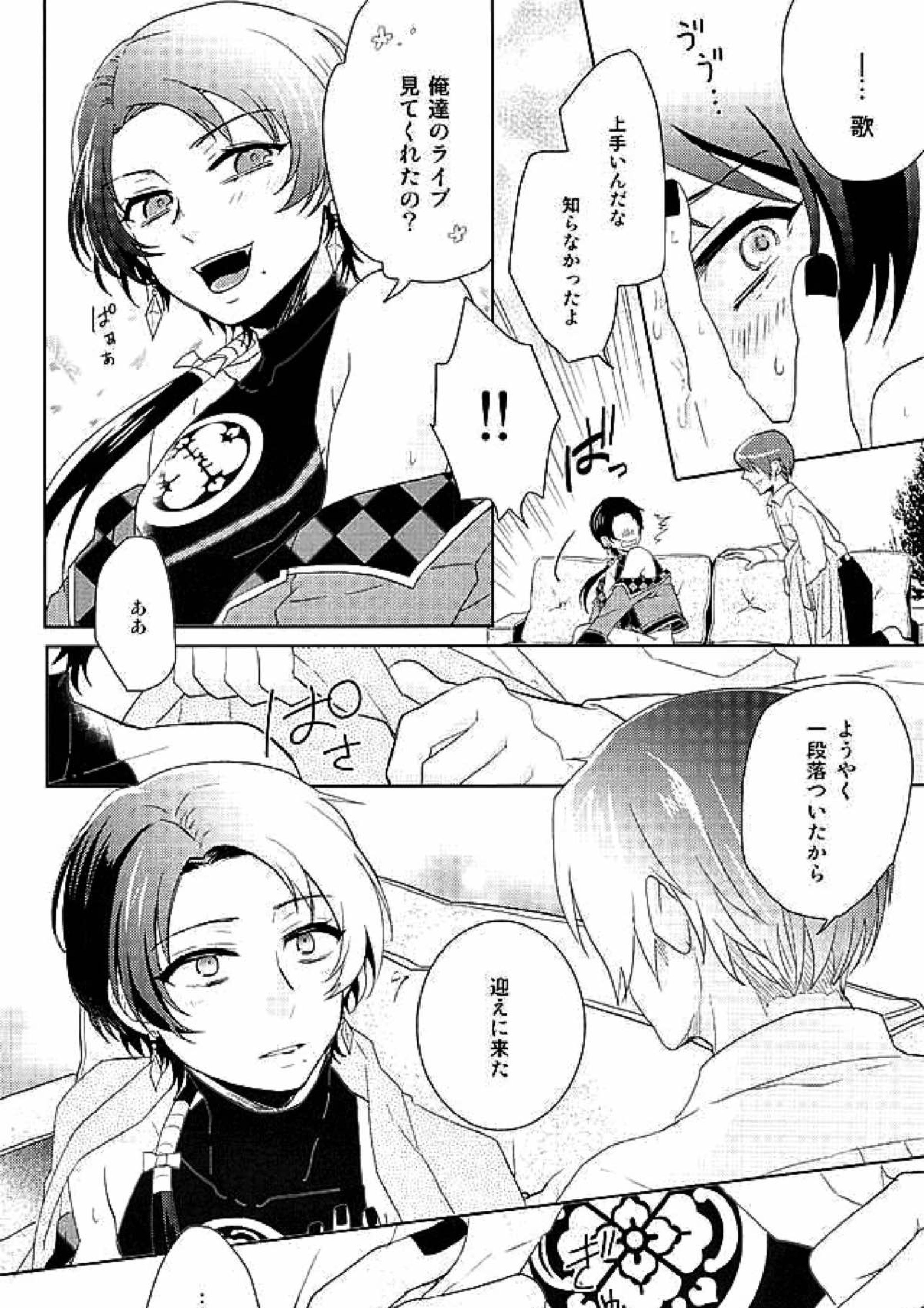 俺のアイドルは欲求不満 11ページ