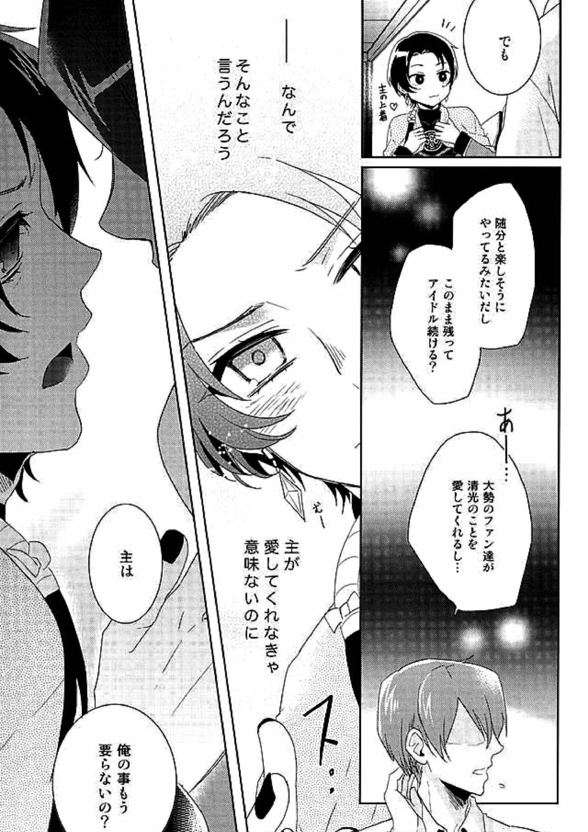 俺のアイドルは欲求不満 12ページ