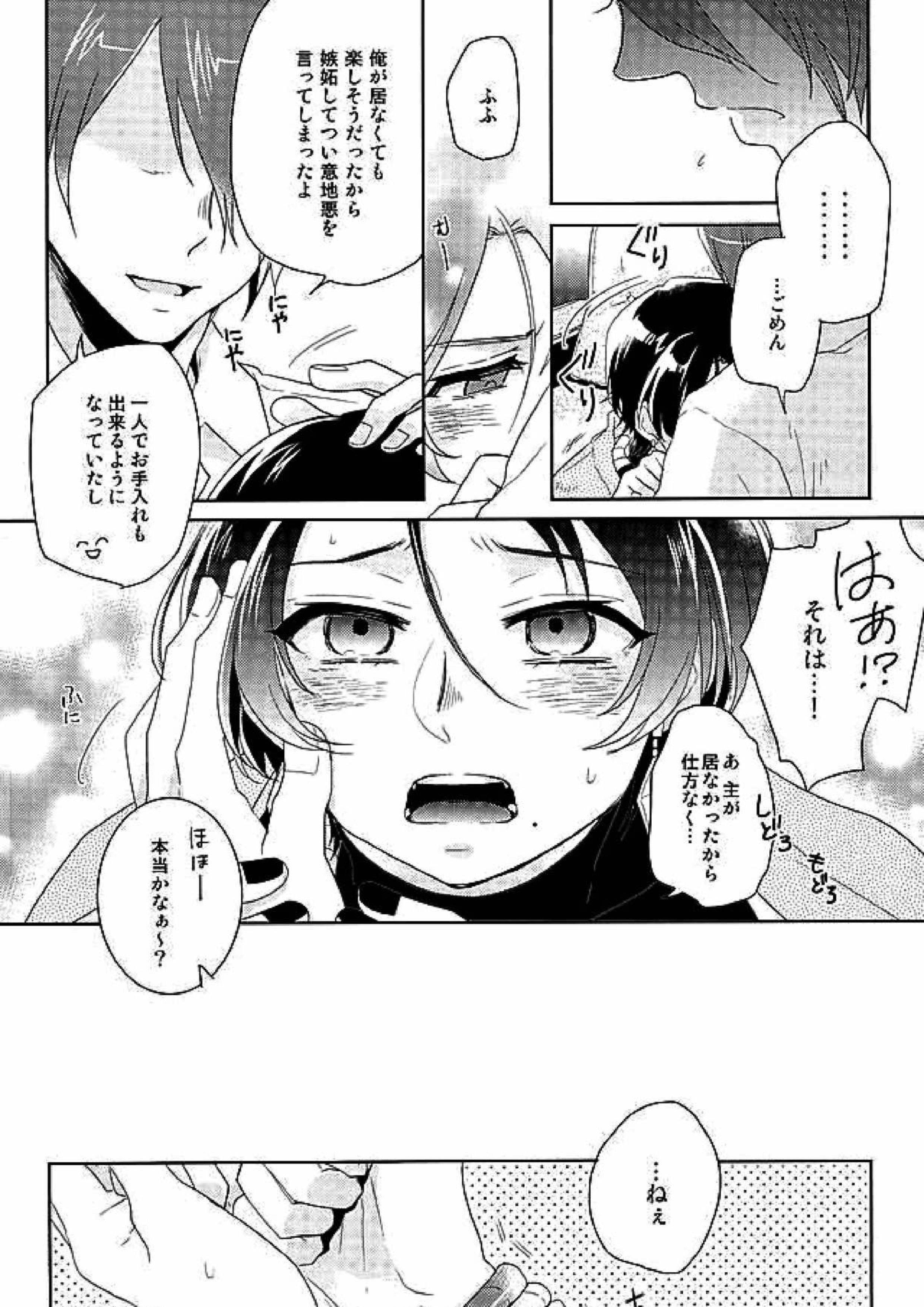 俺のアイドルは欲求不満 13ページ