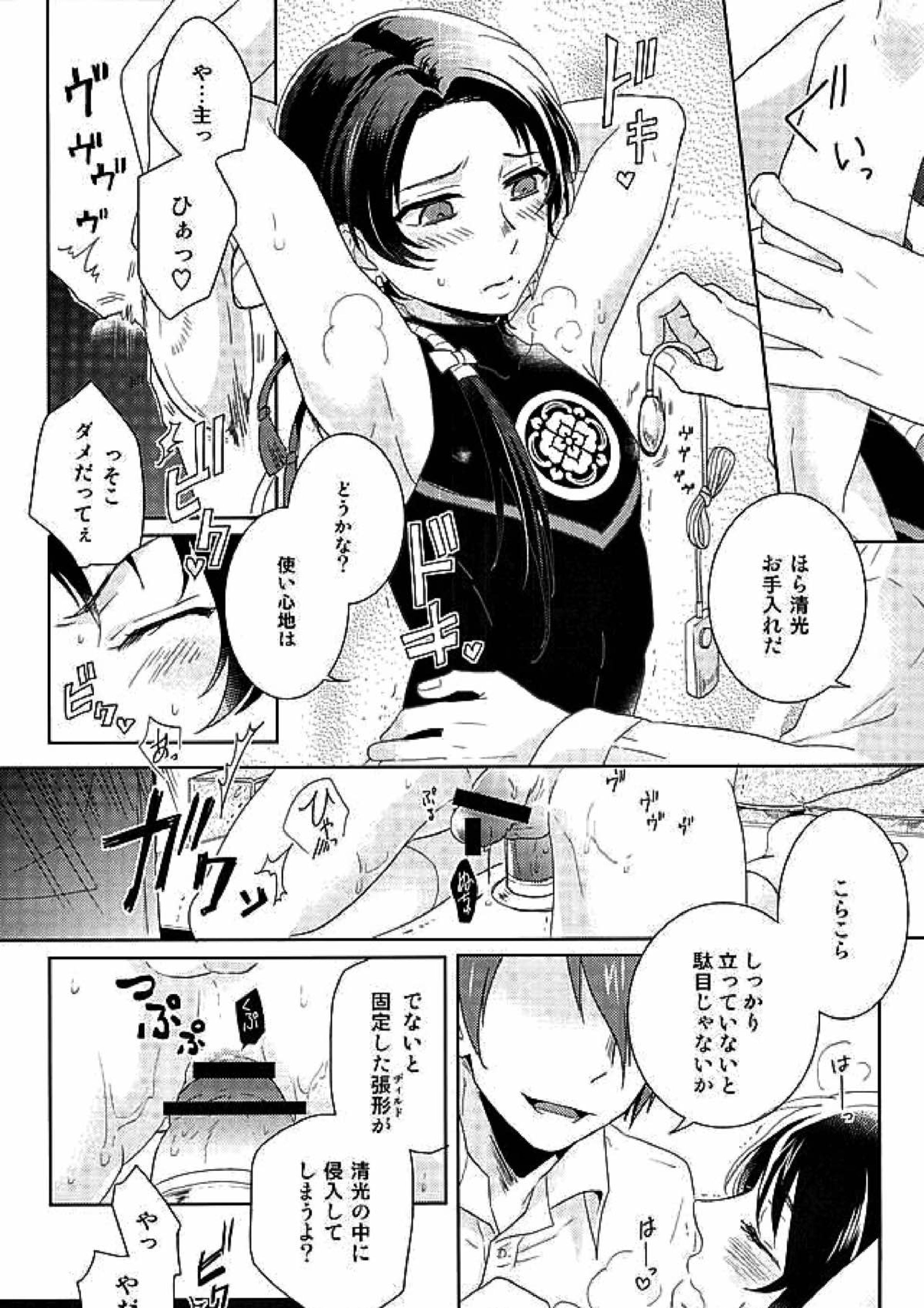 俺のアイドルは欲求不満 15ページ