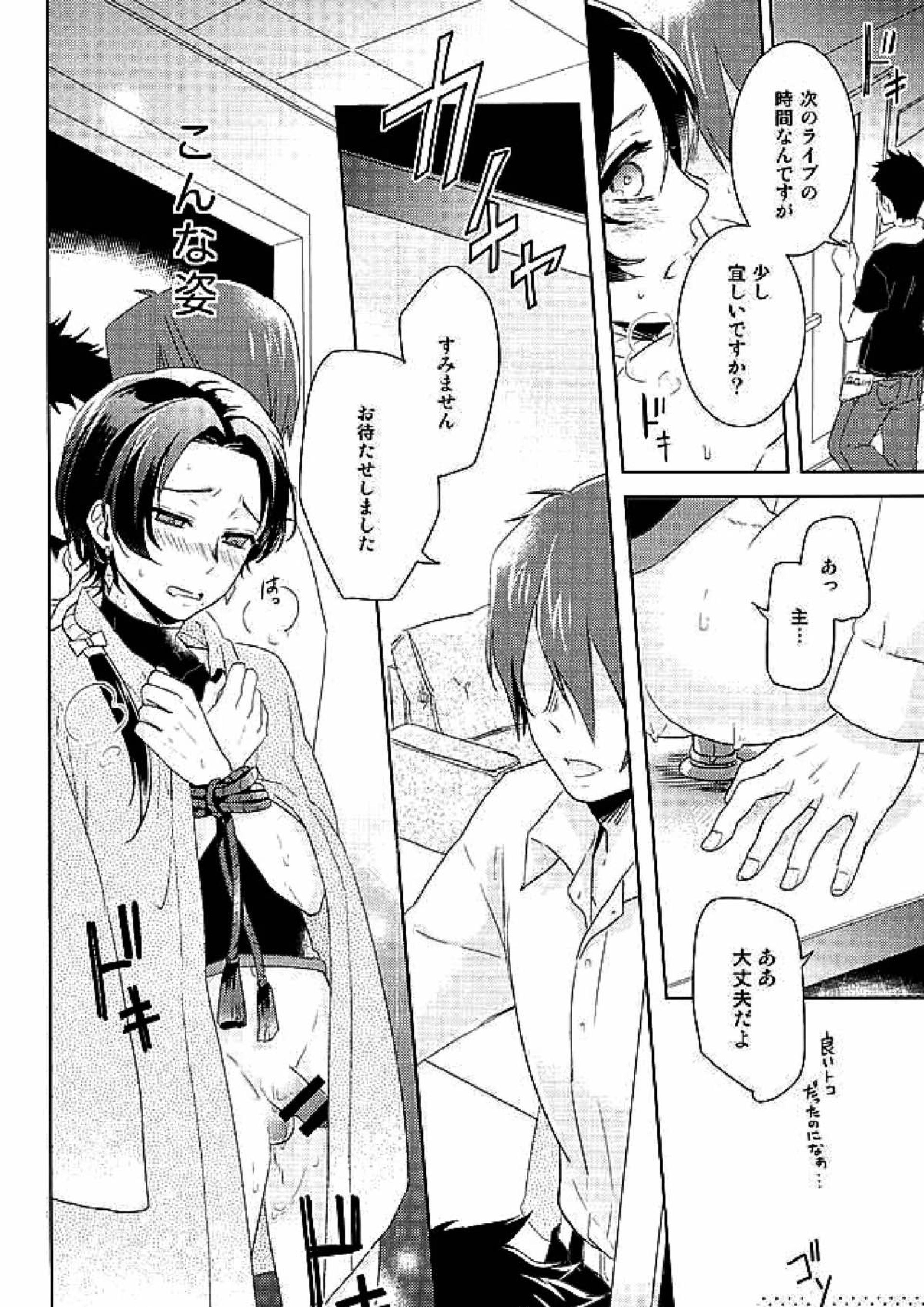 俺のアイドルは欲求不満 17ページ