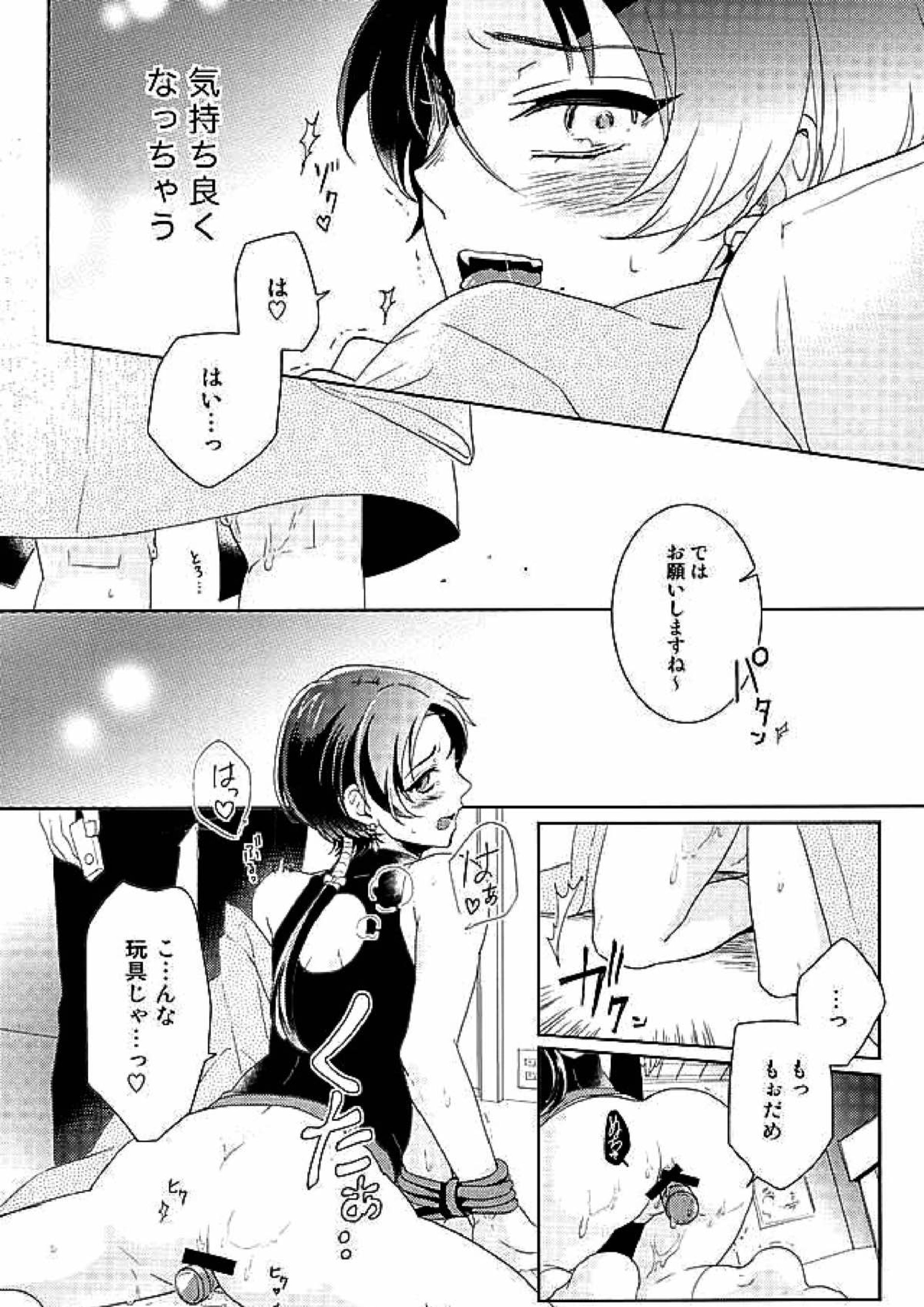 俺のアイドルは欲求不満 19ページ