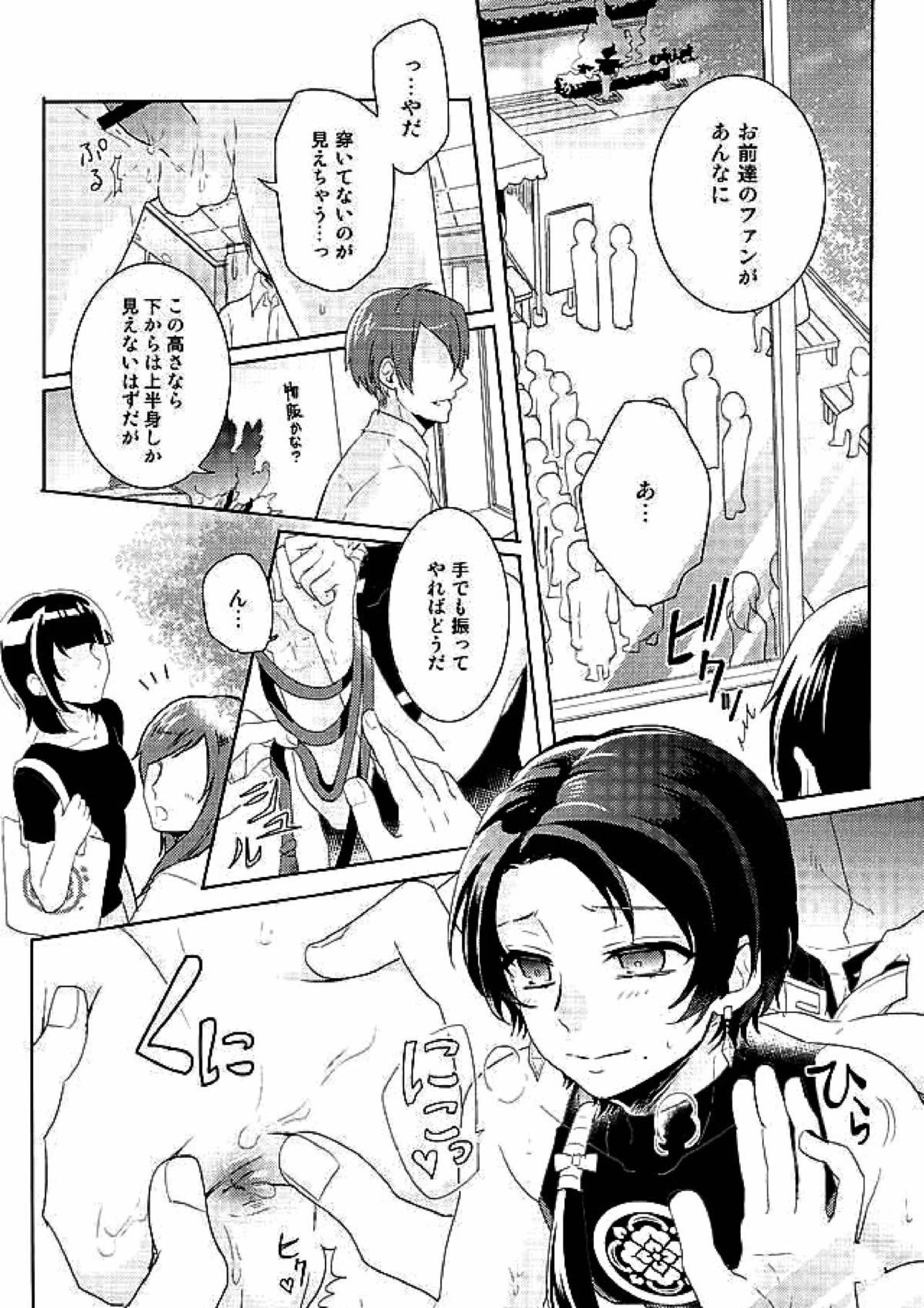 俺のアイドルは欲求不満 21ページ