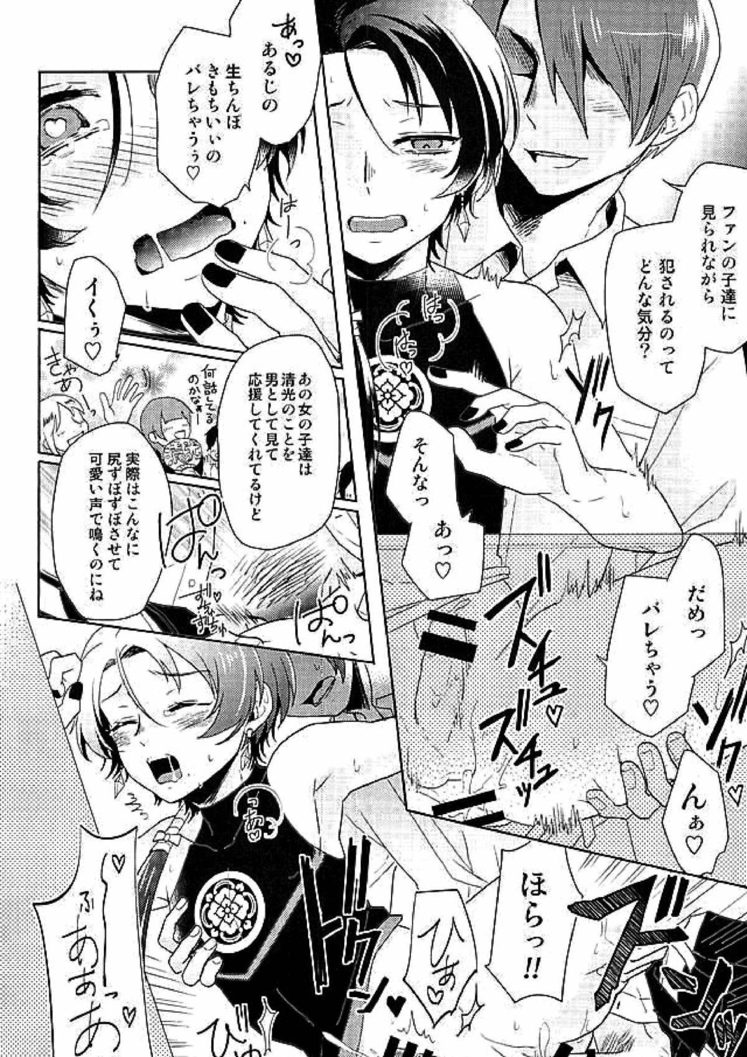 俺のアイドルは欲求不満 23ページ