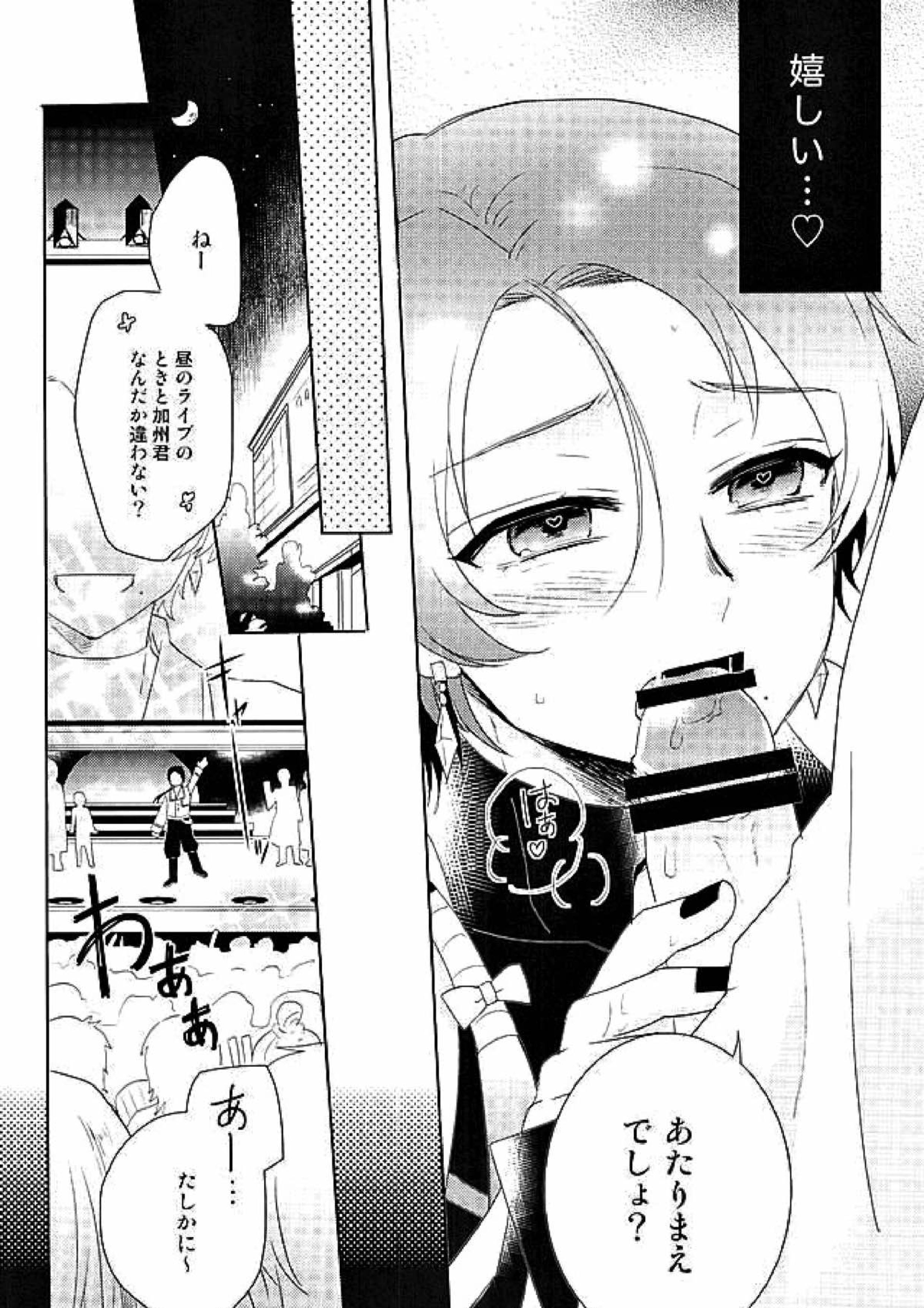 俺のアイドルは欲求不満 25ページ