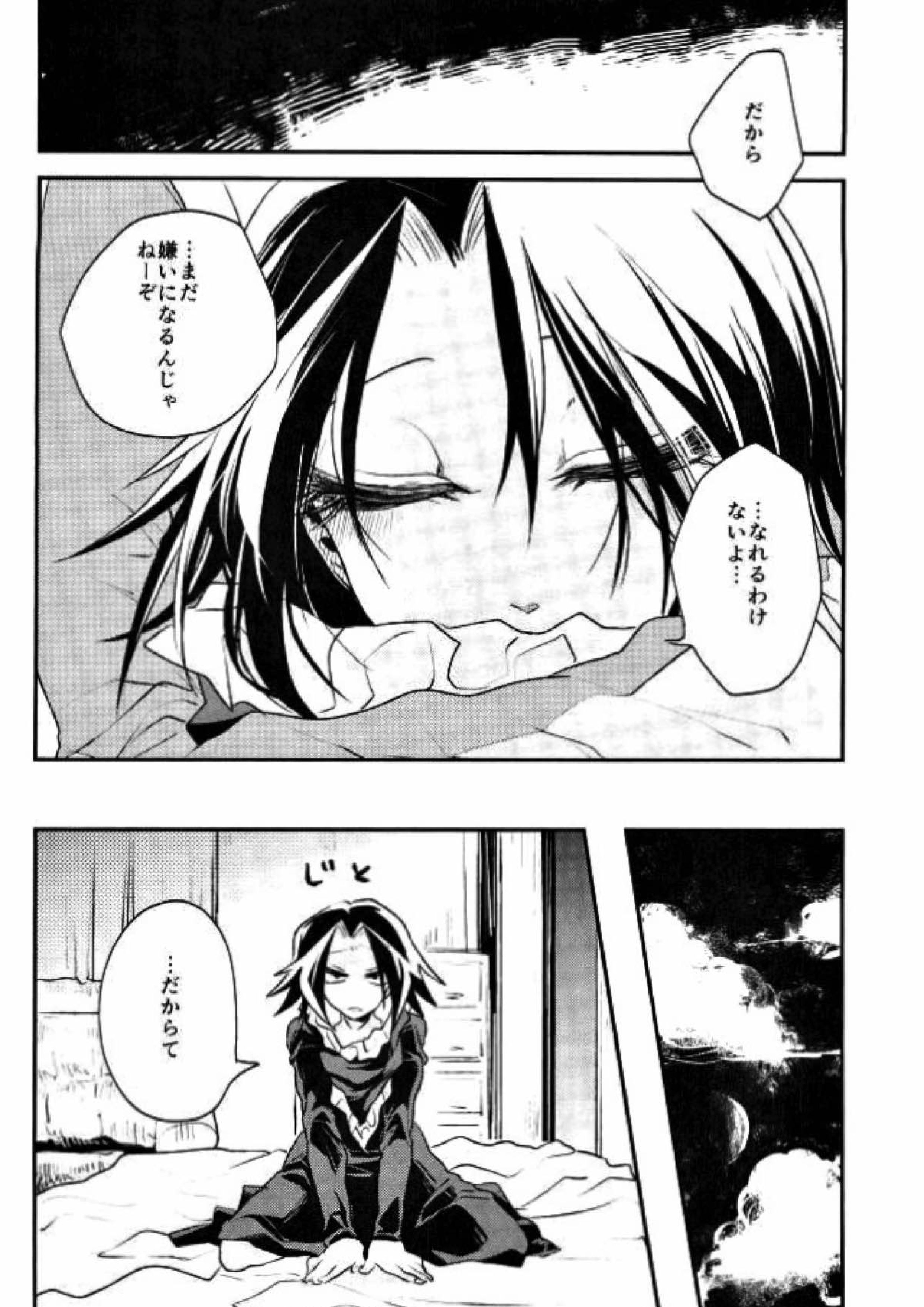 きょうじゃなくともきみのまにまに 12ページ