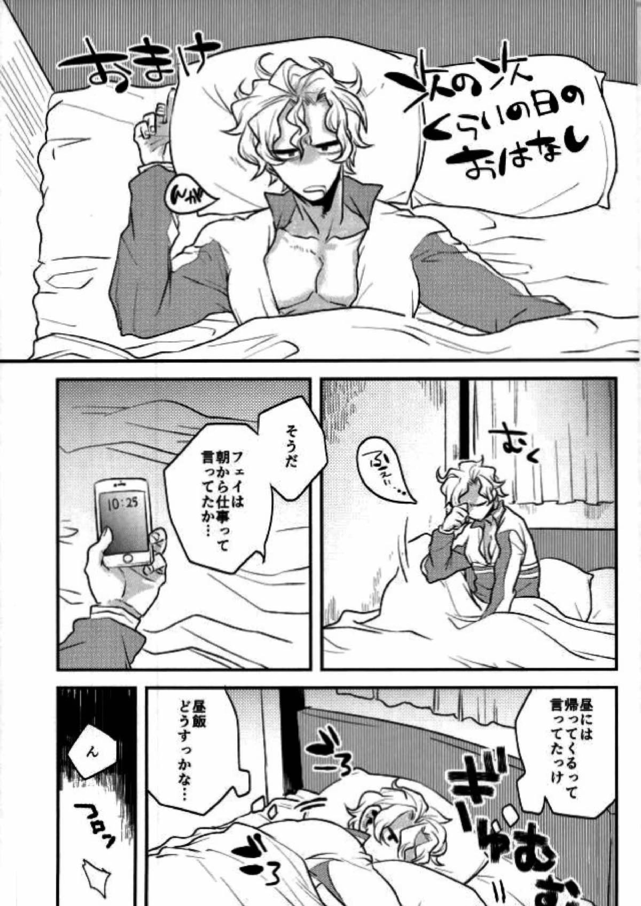 きょうじゃなくともきみのまにまに 36ページ