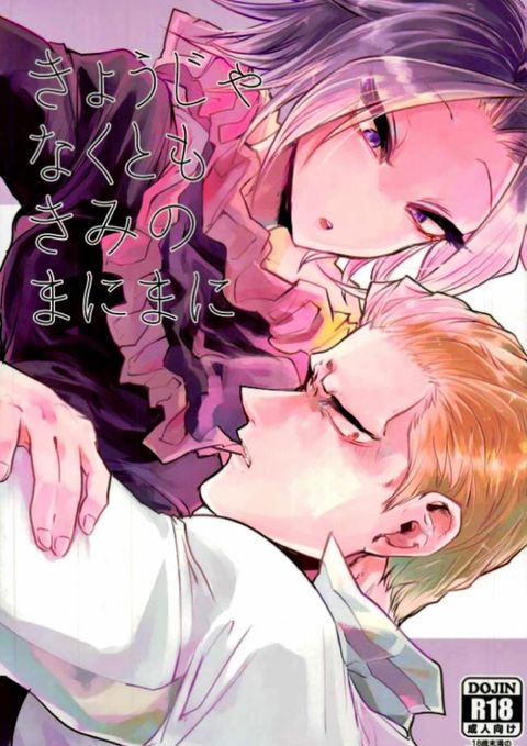 きょうじゃなくともきみのまにまに