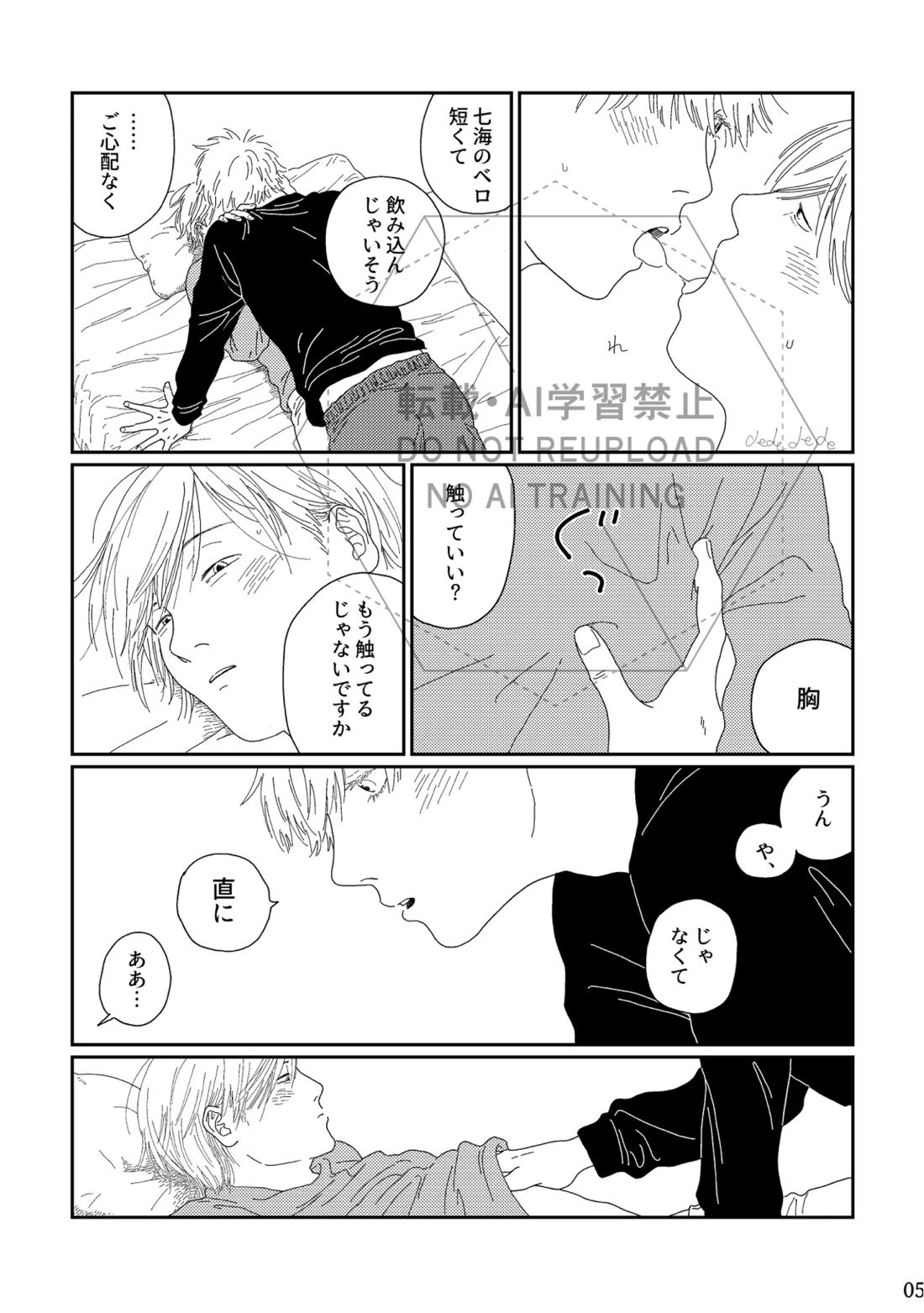 あ、好き。 4ページ