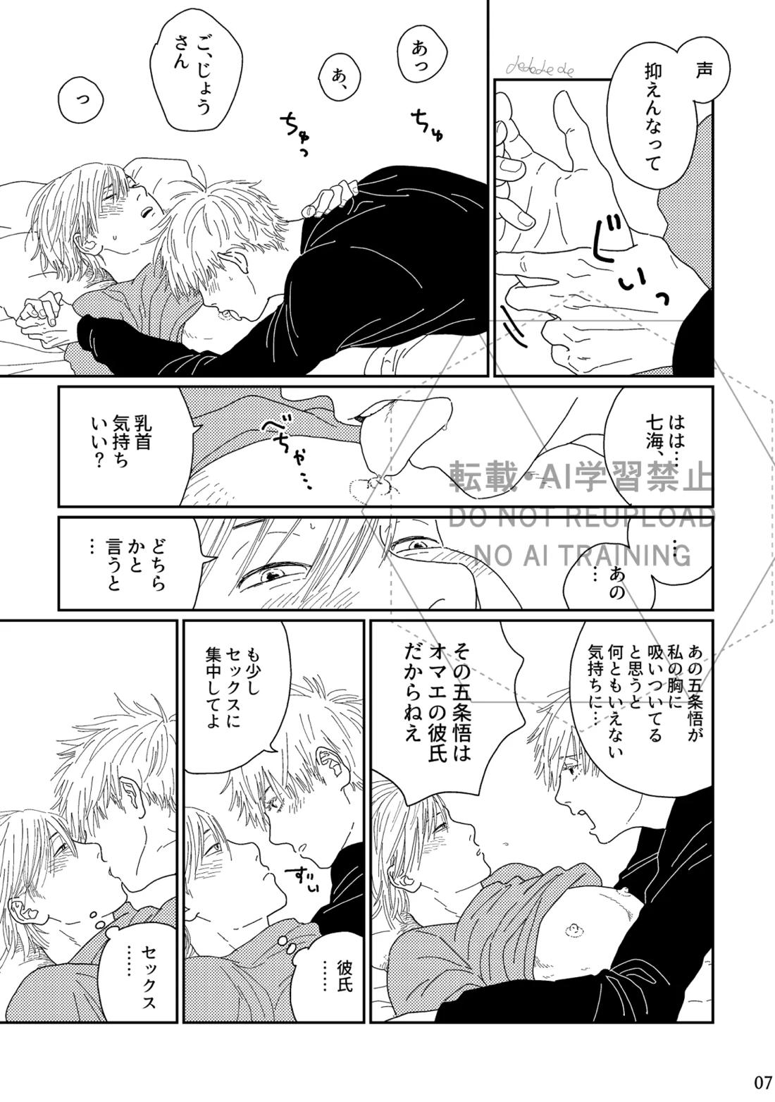 あ、好き。 6ページ