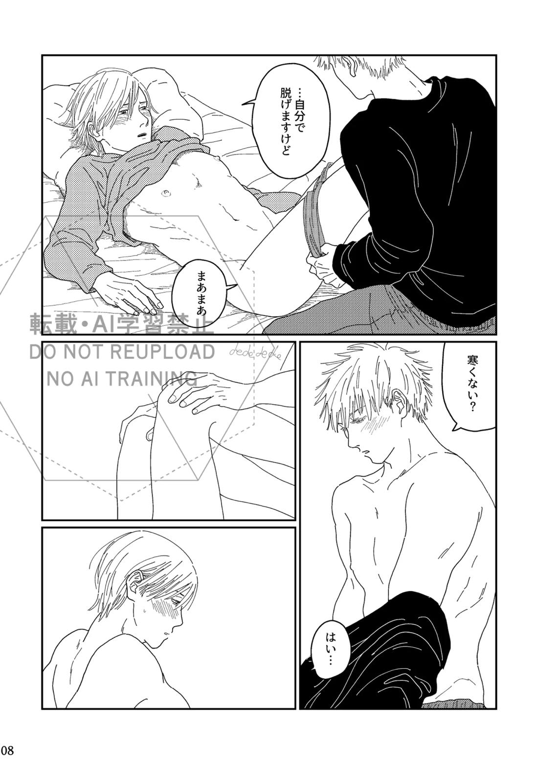 あ、好き。 7ページ
