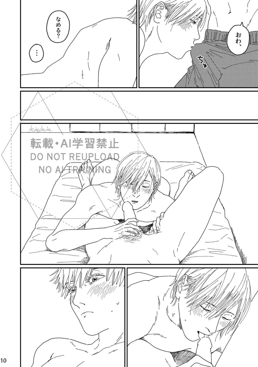 あ、好き。 9ページ