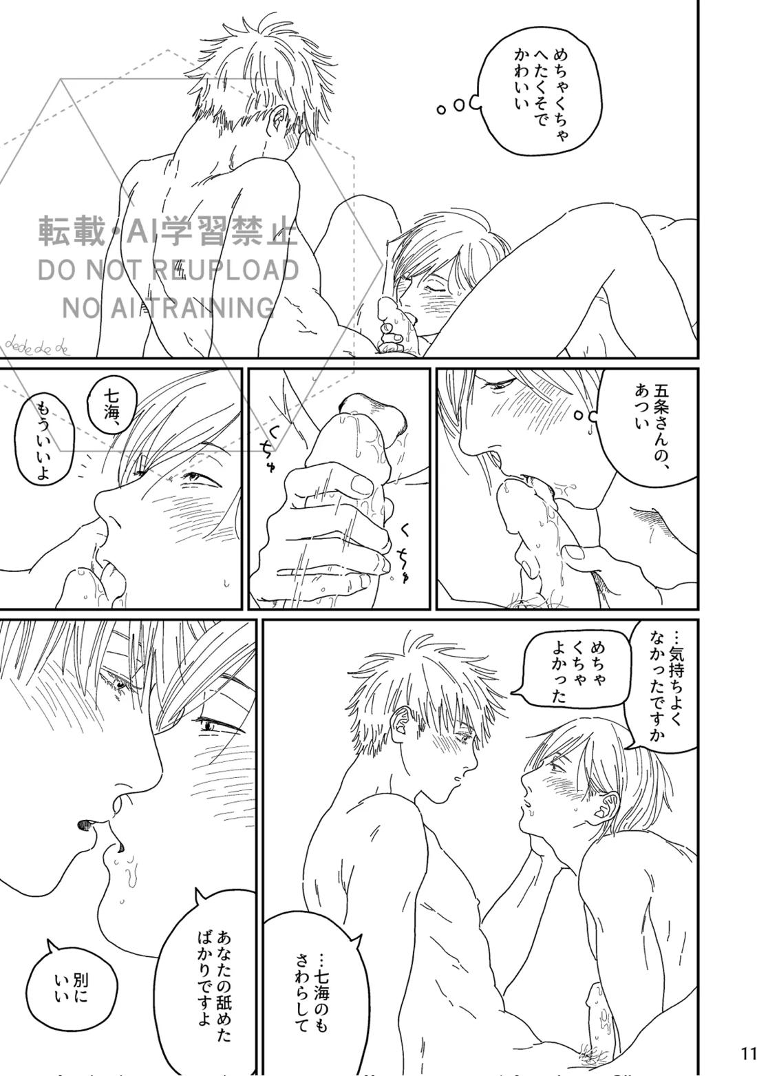 あ、好き。 10ページ
