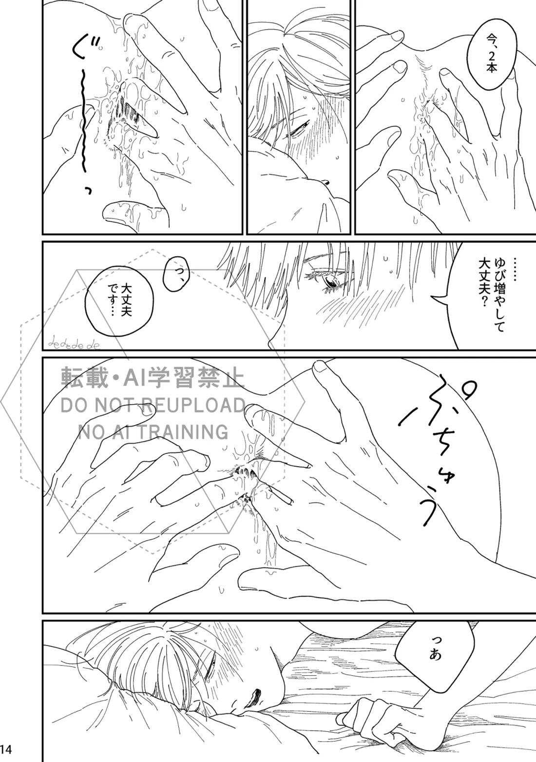 あ、好き。 13ページ
