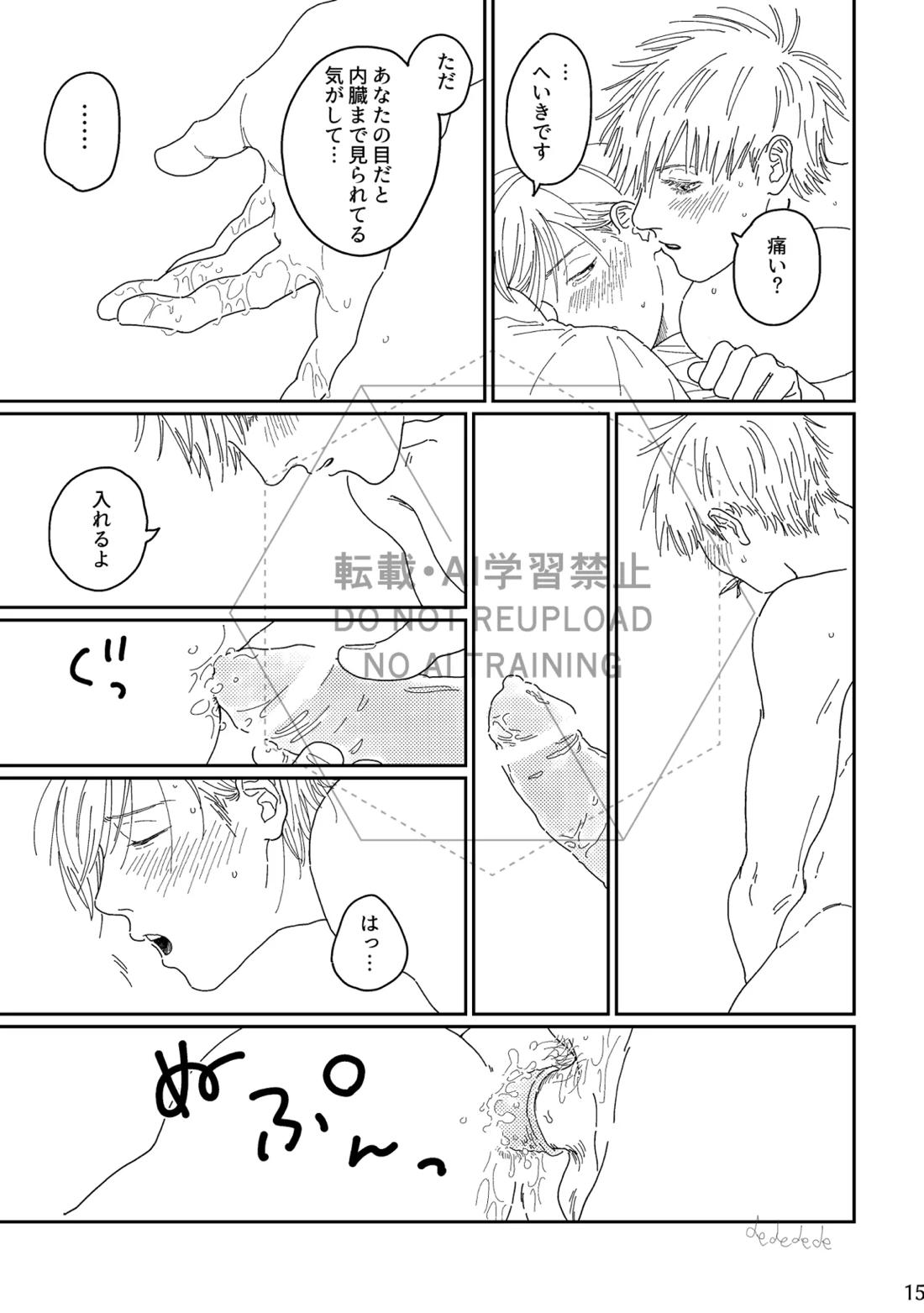 あ、好き。 14ページ