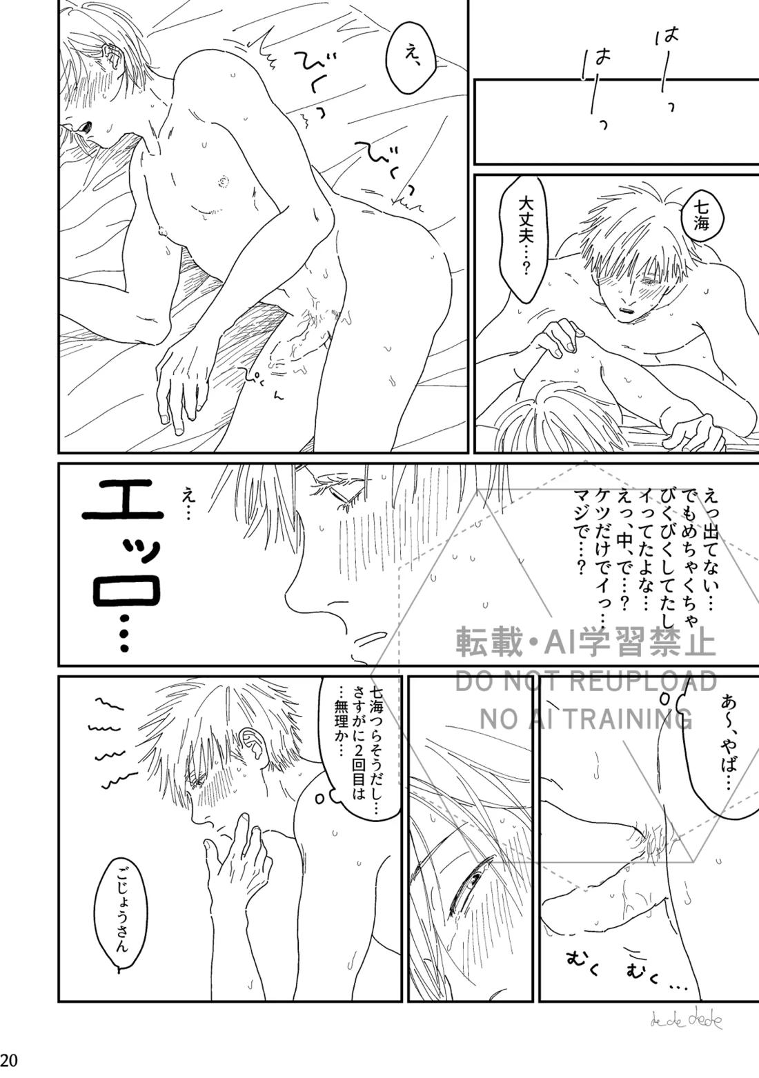 あ、好き。 19ページ