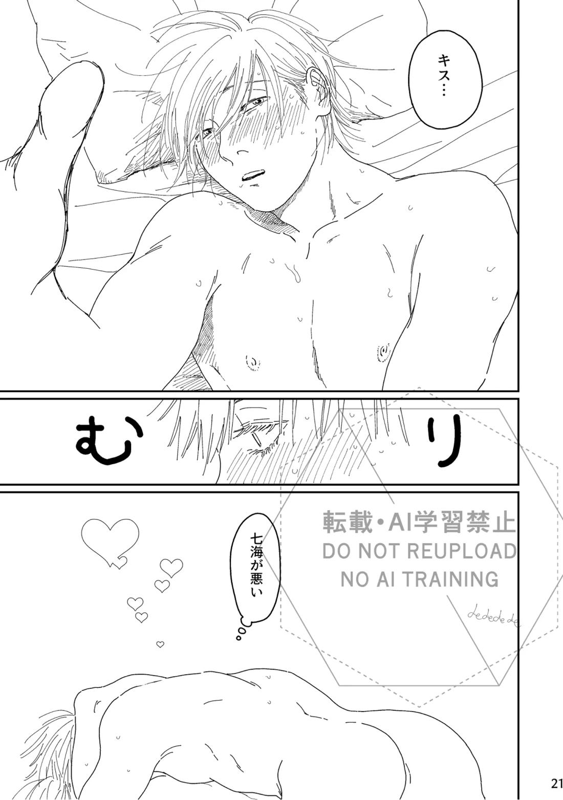 あ、好き。 20ページ