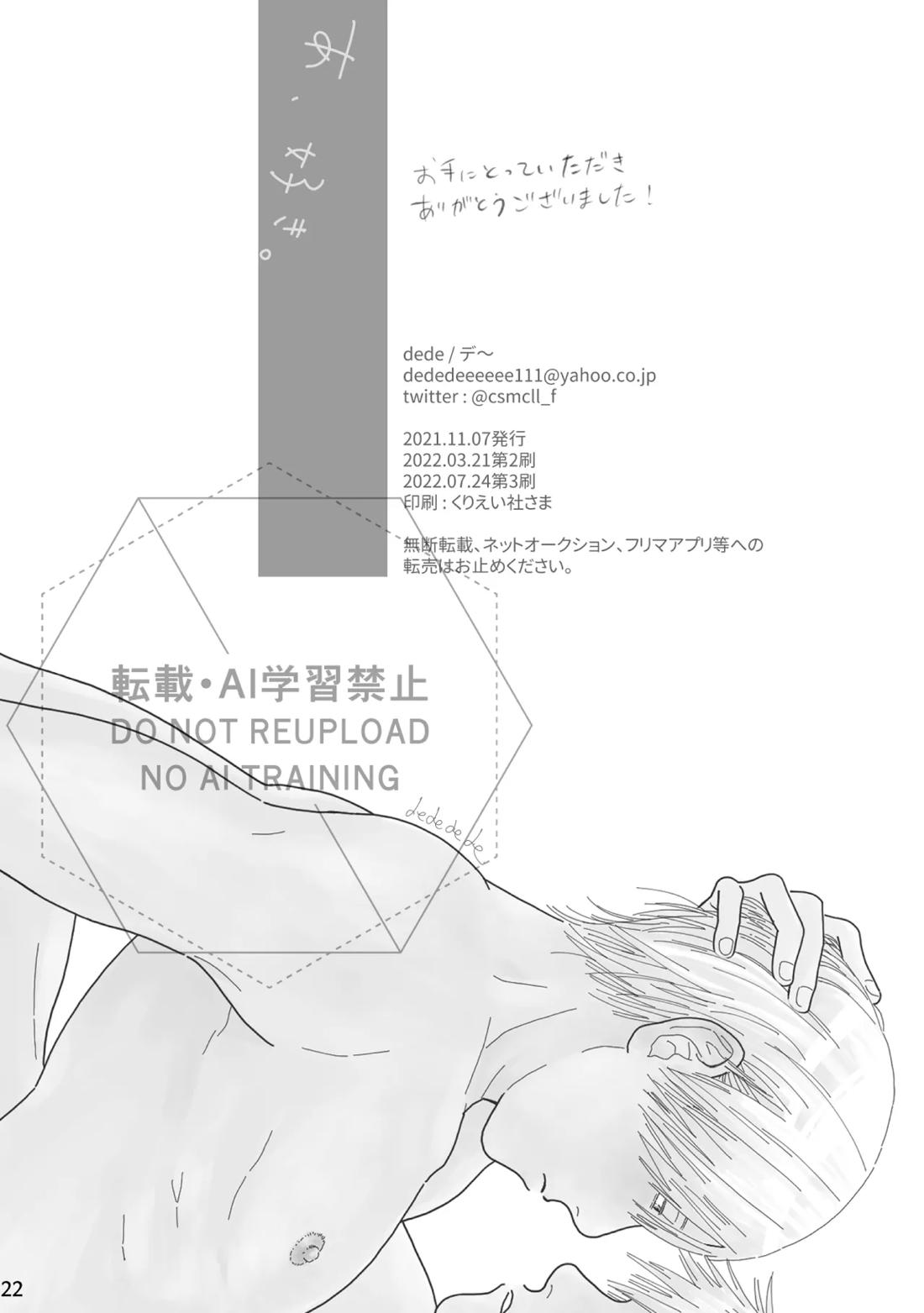あ、好き。 21ページ