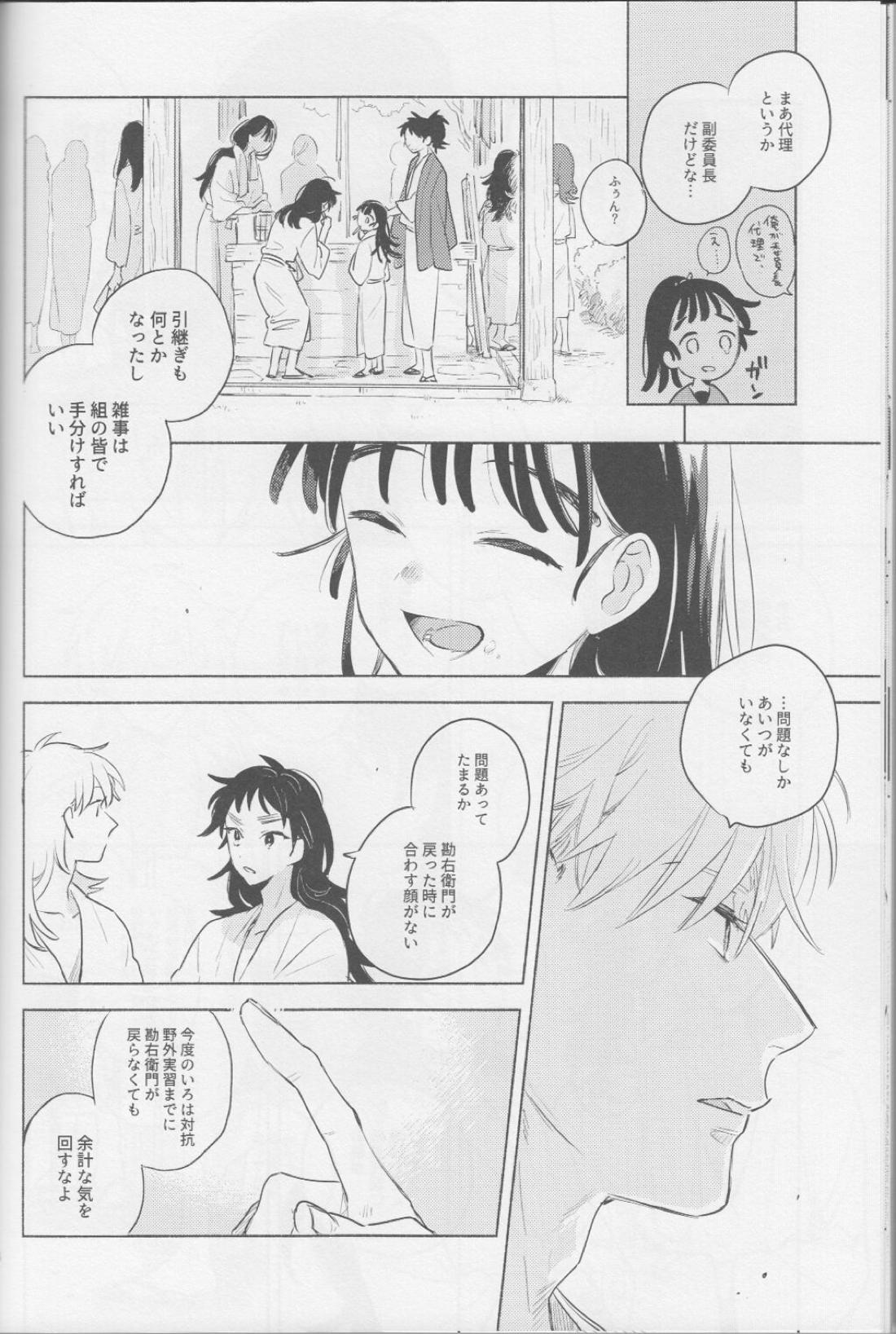いいこの夜あそび2 12ページ