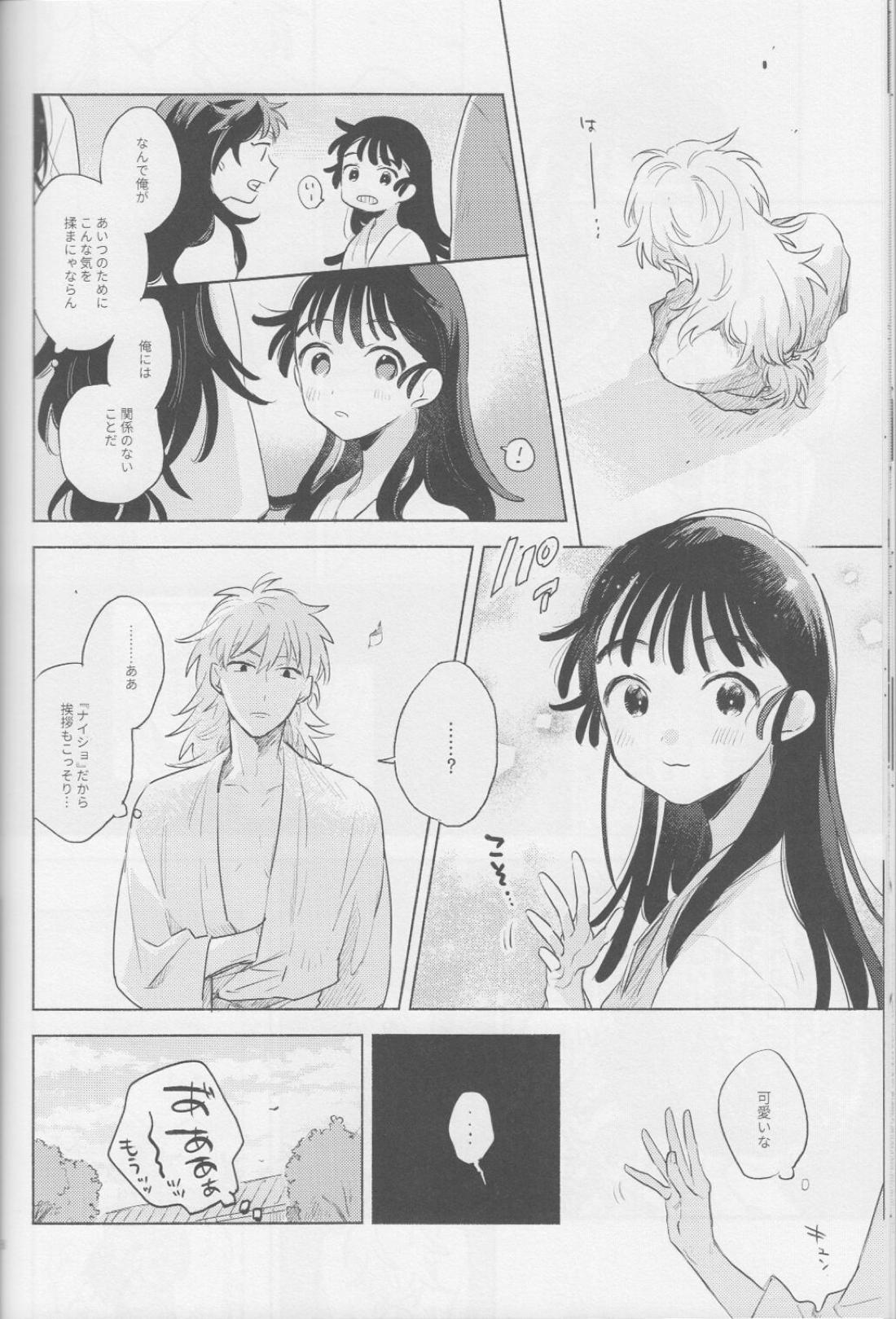 いいこの夜あそび2 16ページ
