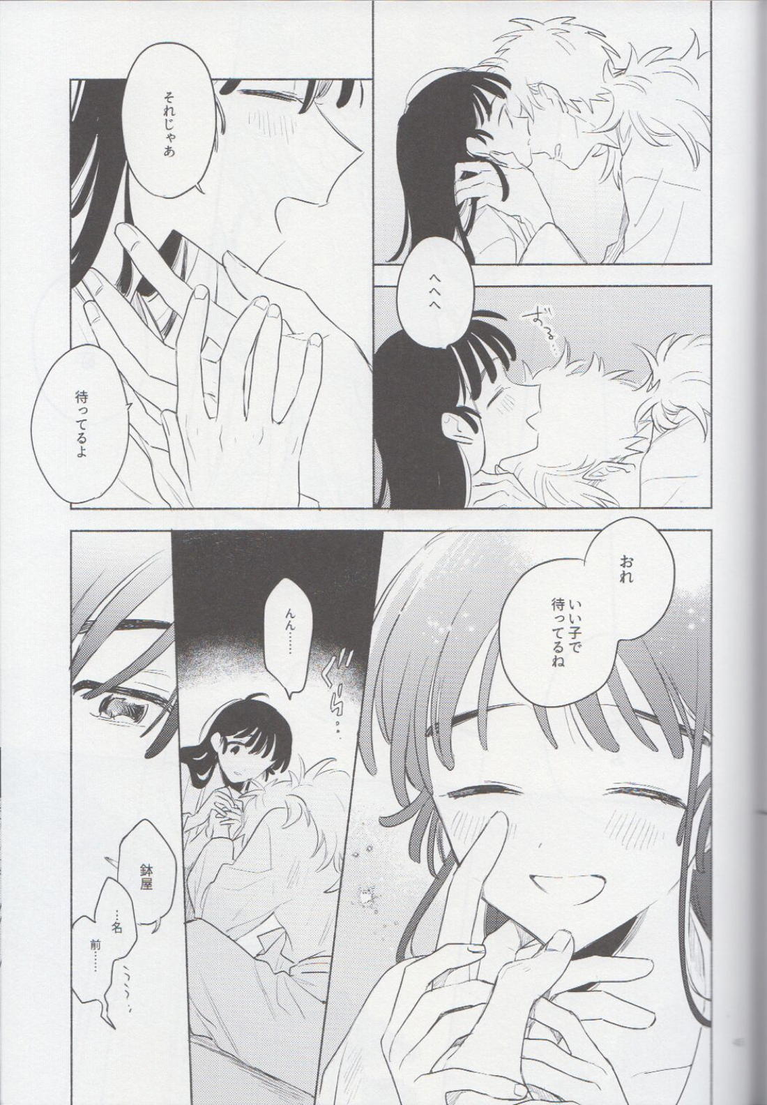 いいこの夜あそび2 42ページ