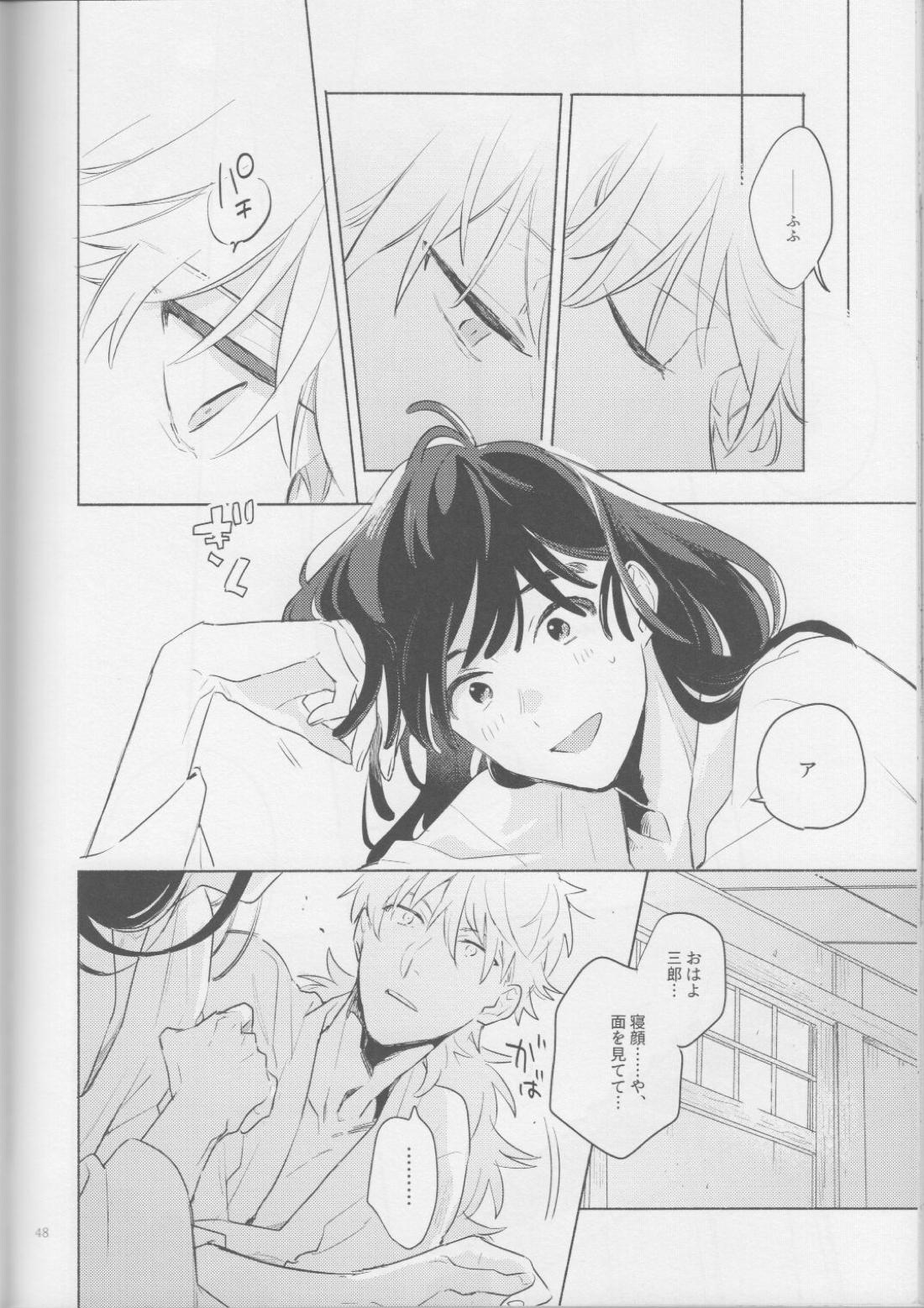 いいこの夜あそび2 45ページ