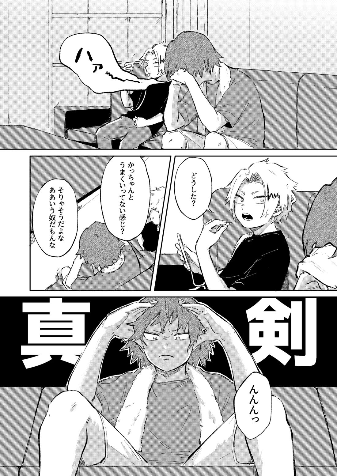 切島くんの恋愛トレーニング 2ページ