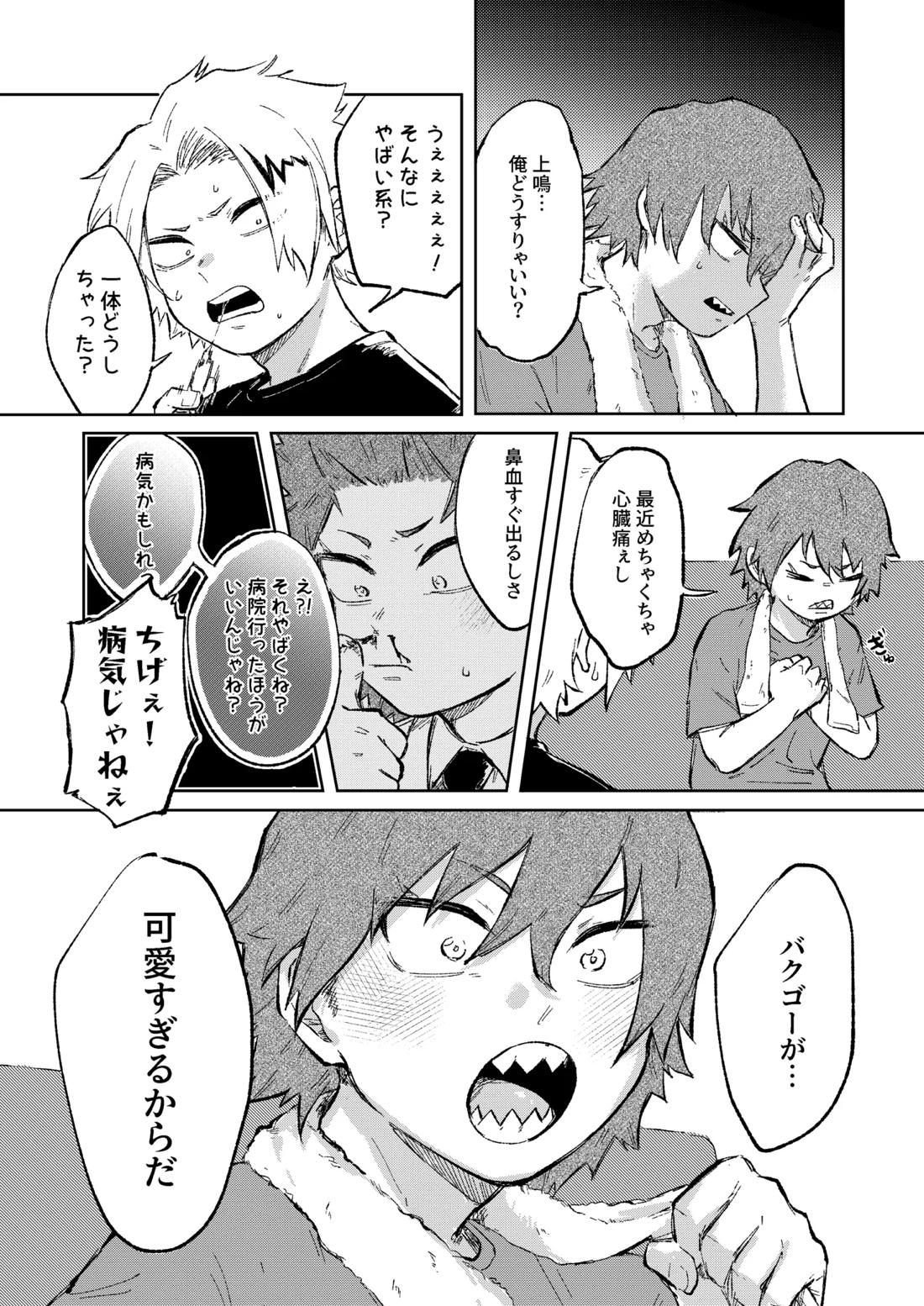 切島くんの恋愛トレーニング 3ページ