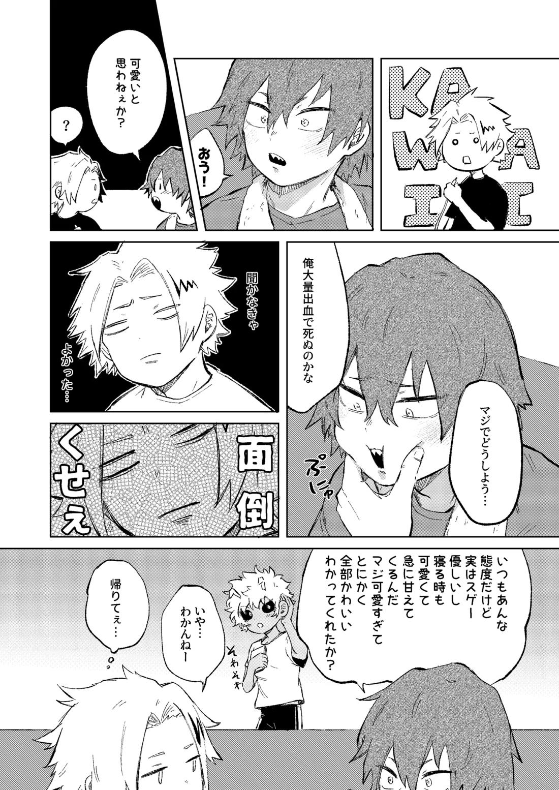 切島くんの恋愛トレーニング 4ページ