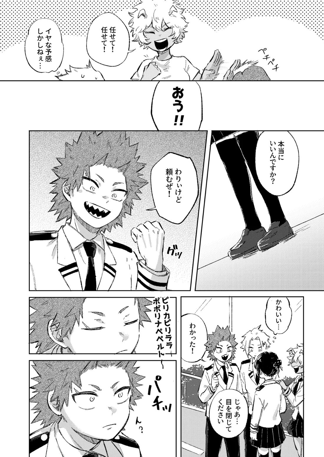 切島くんの恋愛トレーニング 6ページ