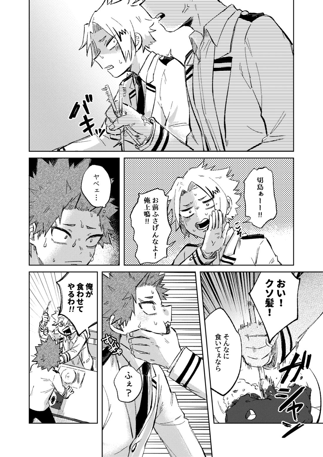 切島くんの恋愛トレーニング 11ページ