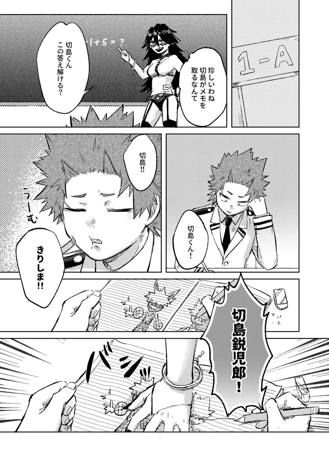 切島くんの恋愛トレーニング 13ページ