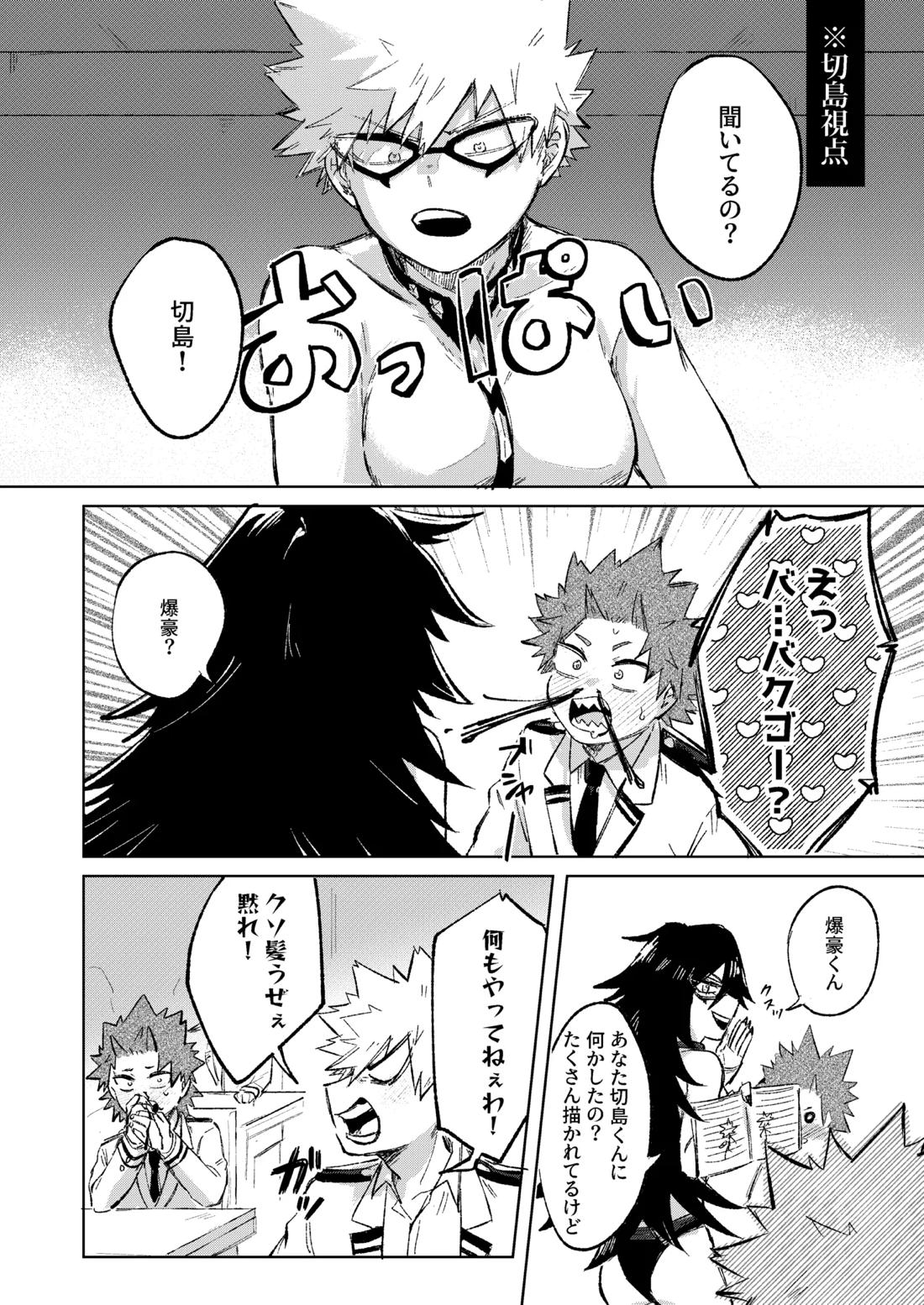 切島くんの恋愛トレーニング 14ページ