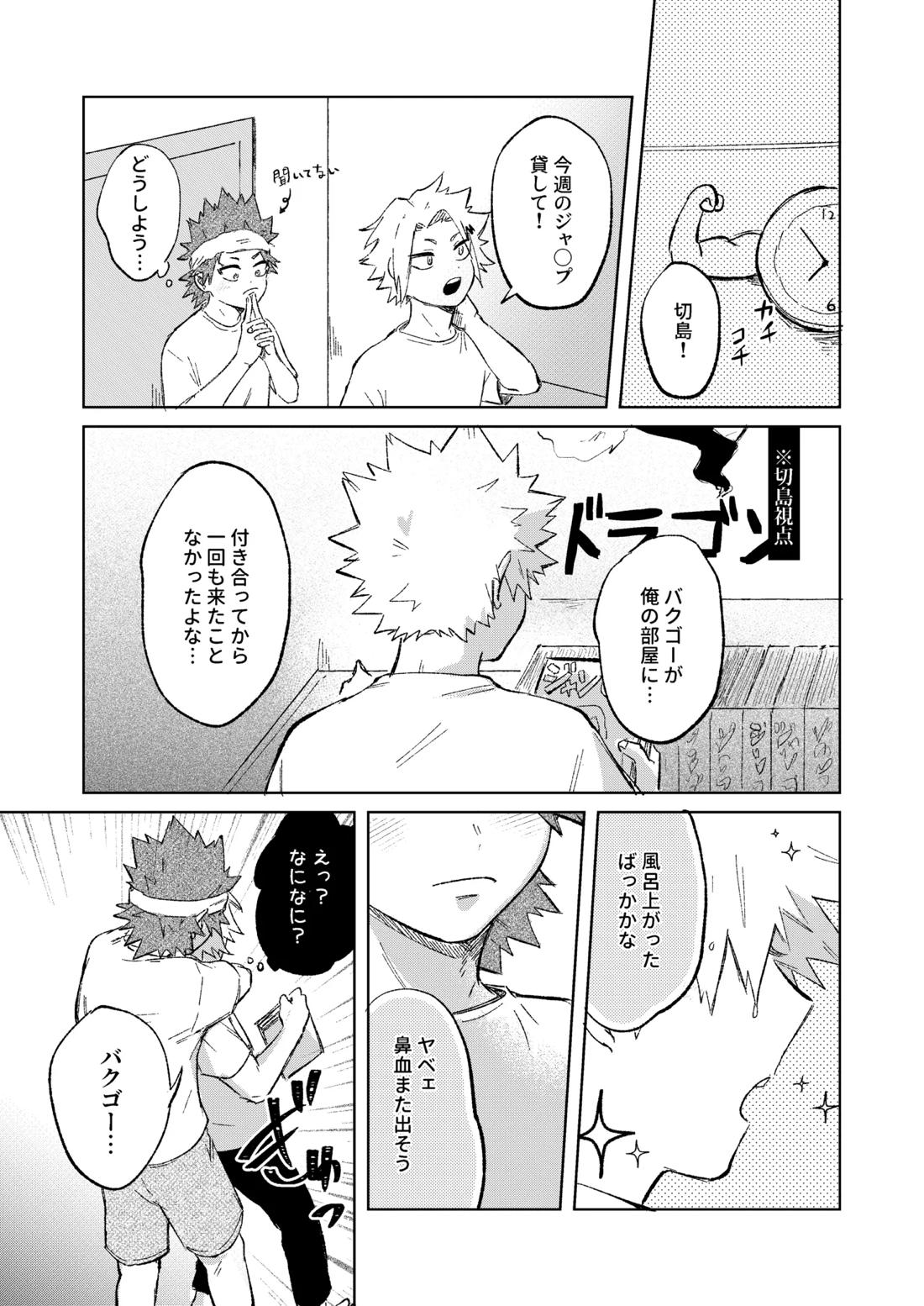 切島くんの恋愛トレーニング 18ページ