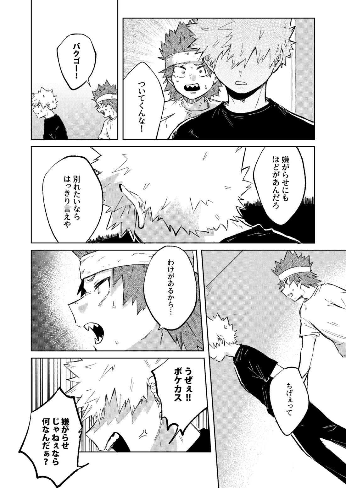 切島くんの恋愛トレーニング 22ページ
