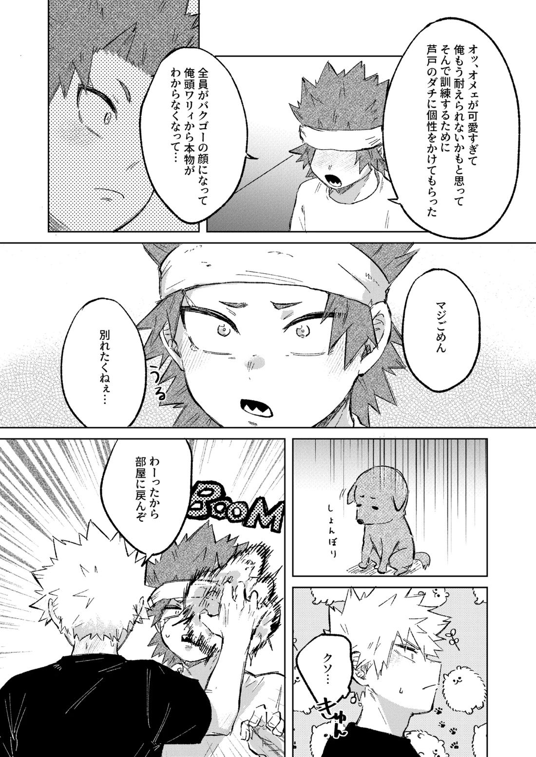 切島くんの恋愛トレーニング 25ページ