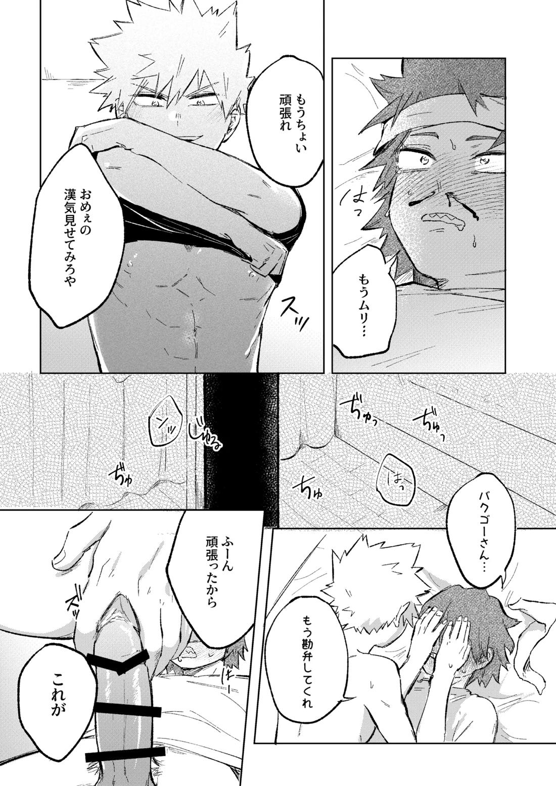 切島くんの恋愛トレーニング 28ページ