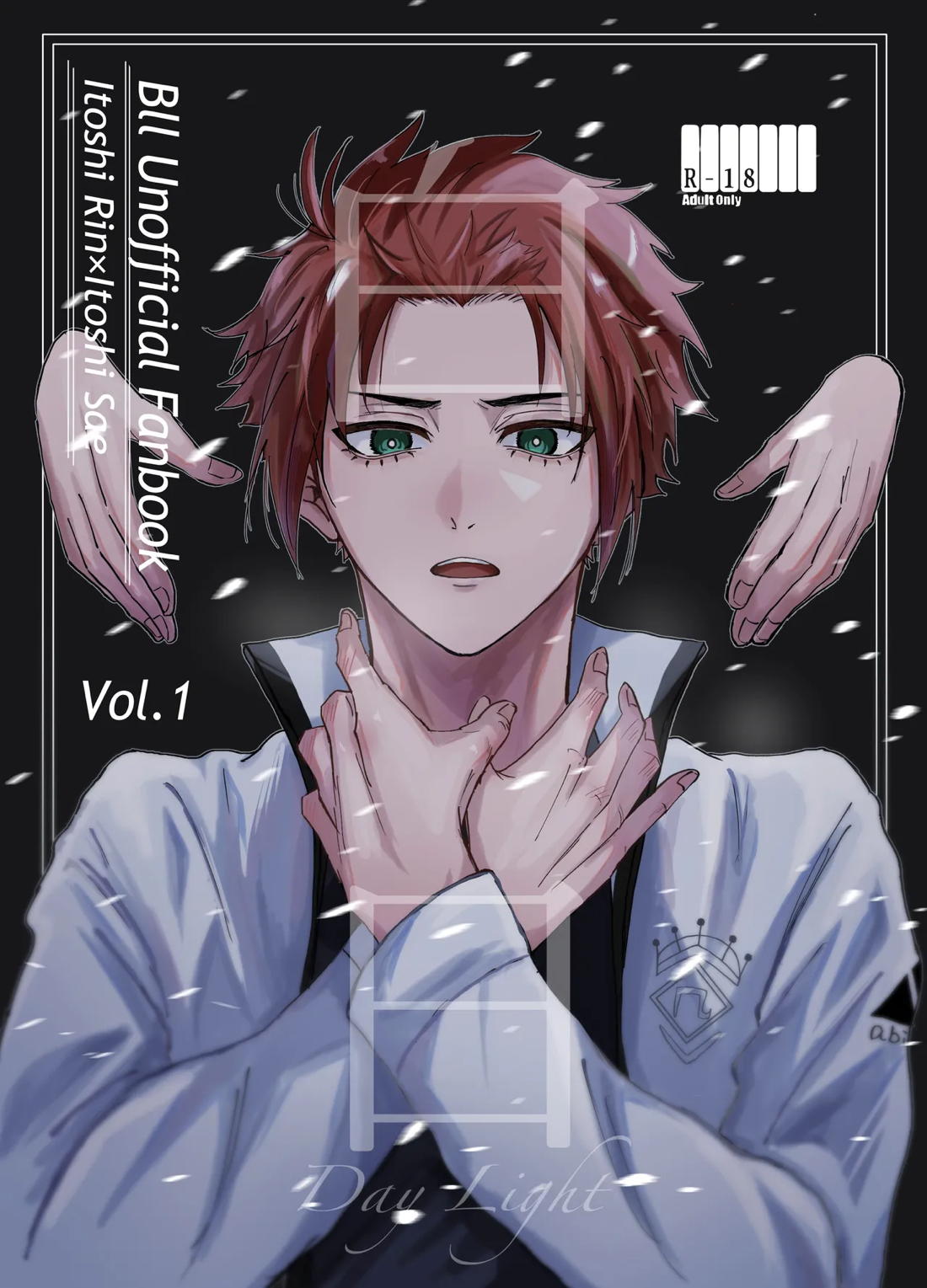 白日 1ページ