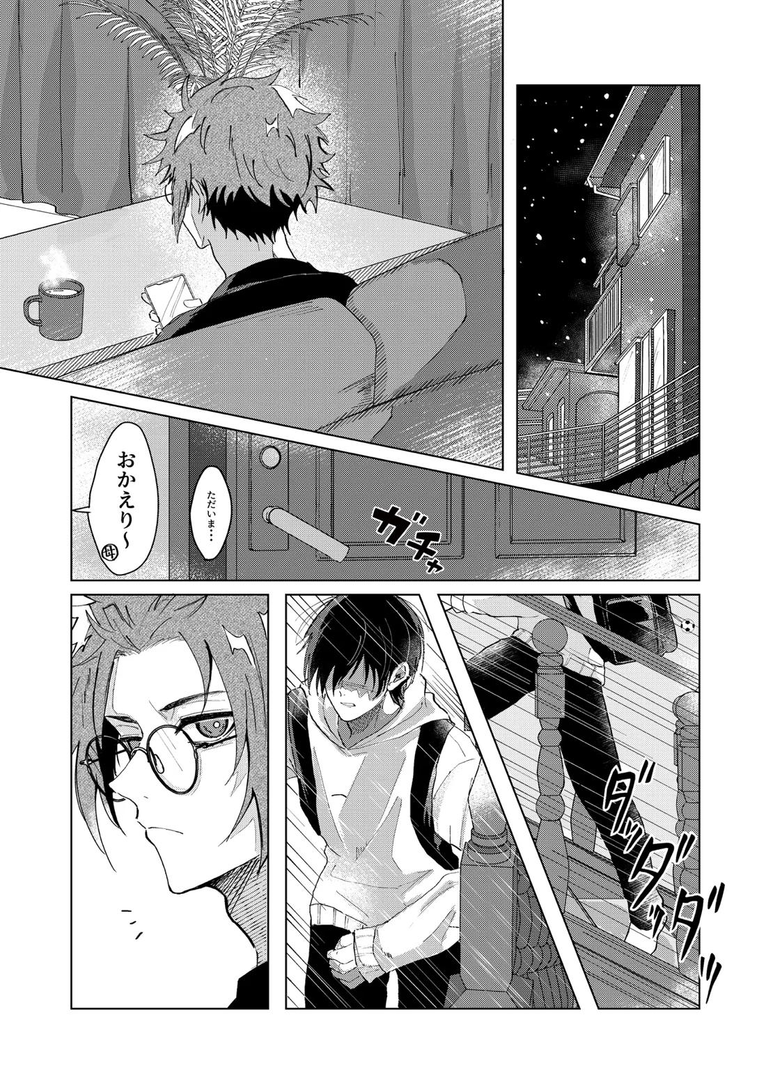 白日 4ページ